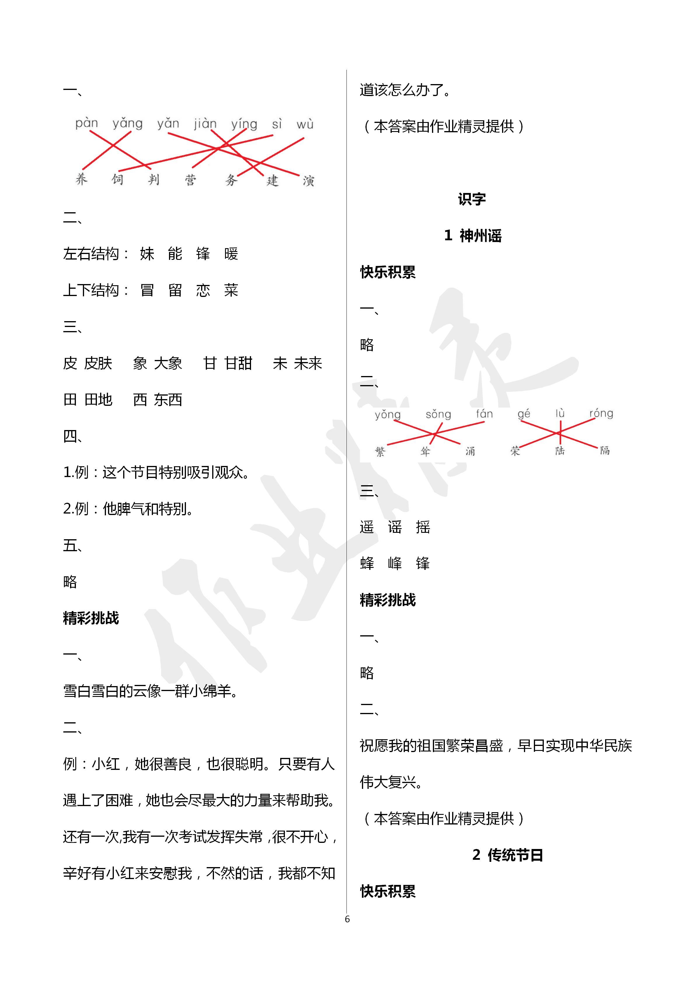 2020年課堂練習(xí)二年級語文下冊人教版彩色版 第6頁