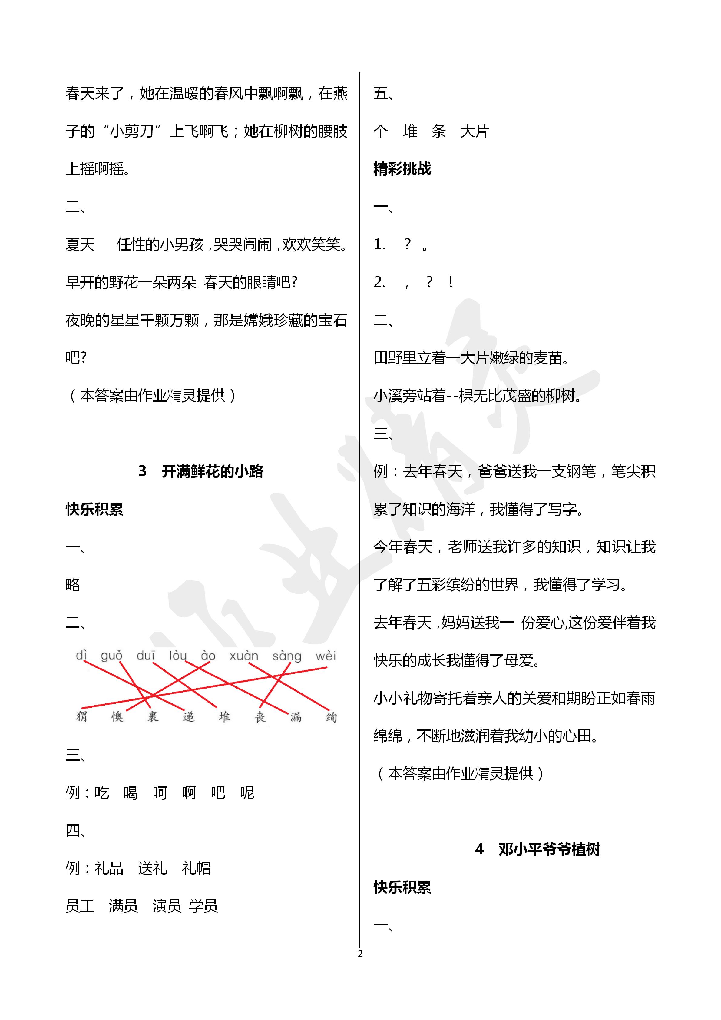 2020年課堂練習(xí)二年級語文下冊人教版彩色版 第2頁