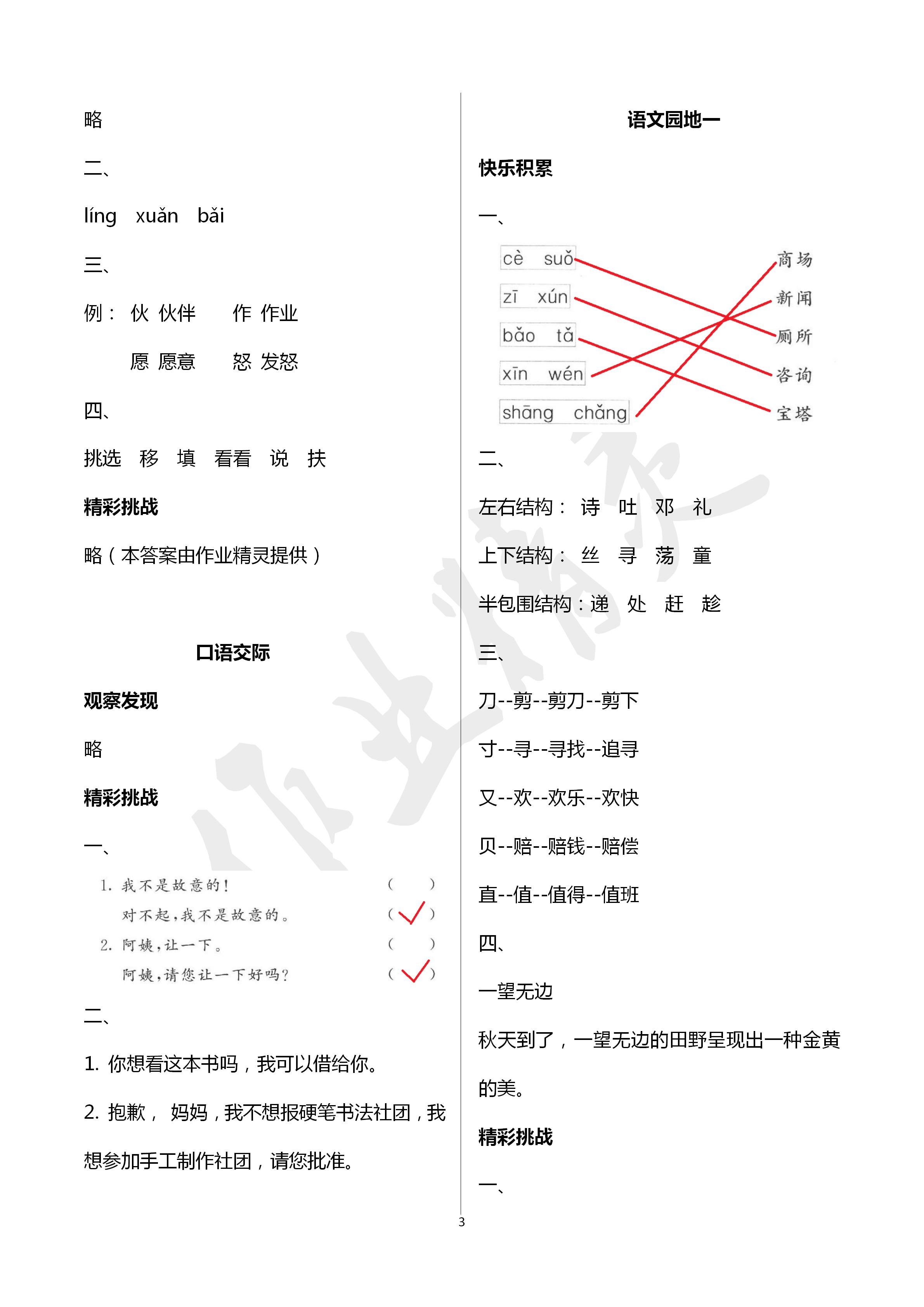 2020年課堂練習(xí)二年級(jí)語(yǔ)文下冊(cè)人教版彩色版 第3頁(yè)