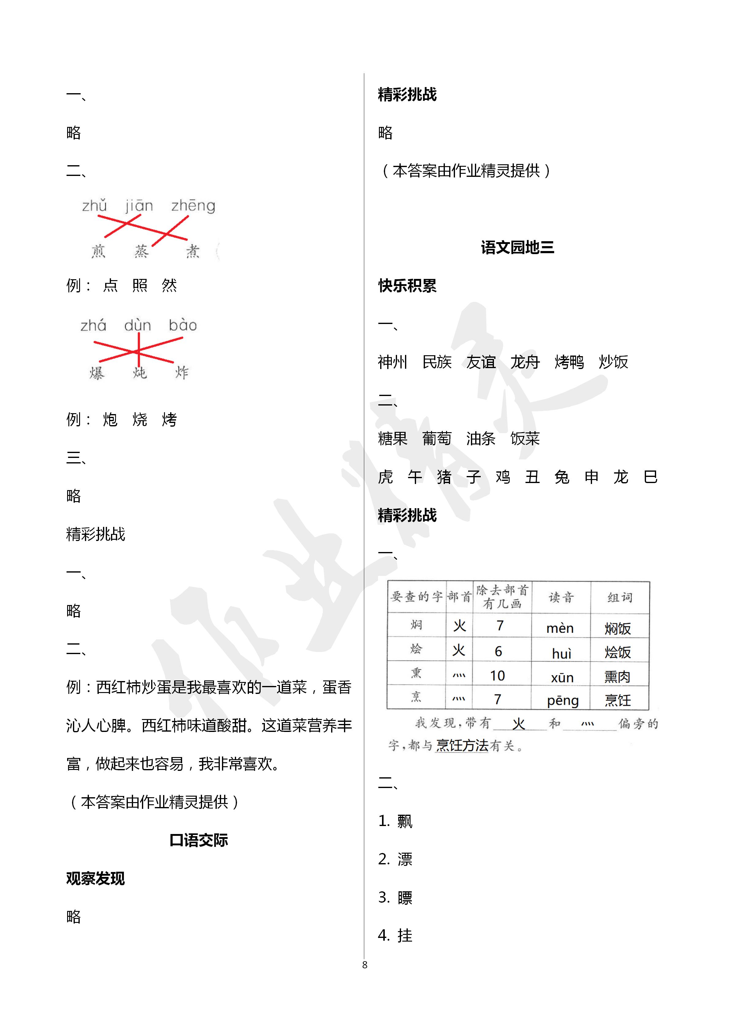 2020年課堂練習(xí)二年級(jí)語文下冊(cè)人教版彩色版 第8頁