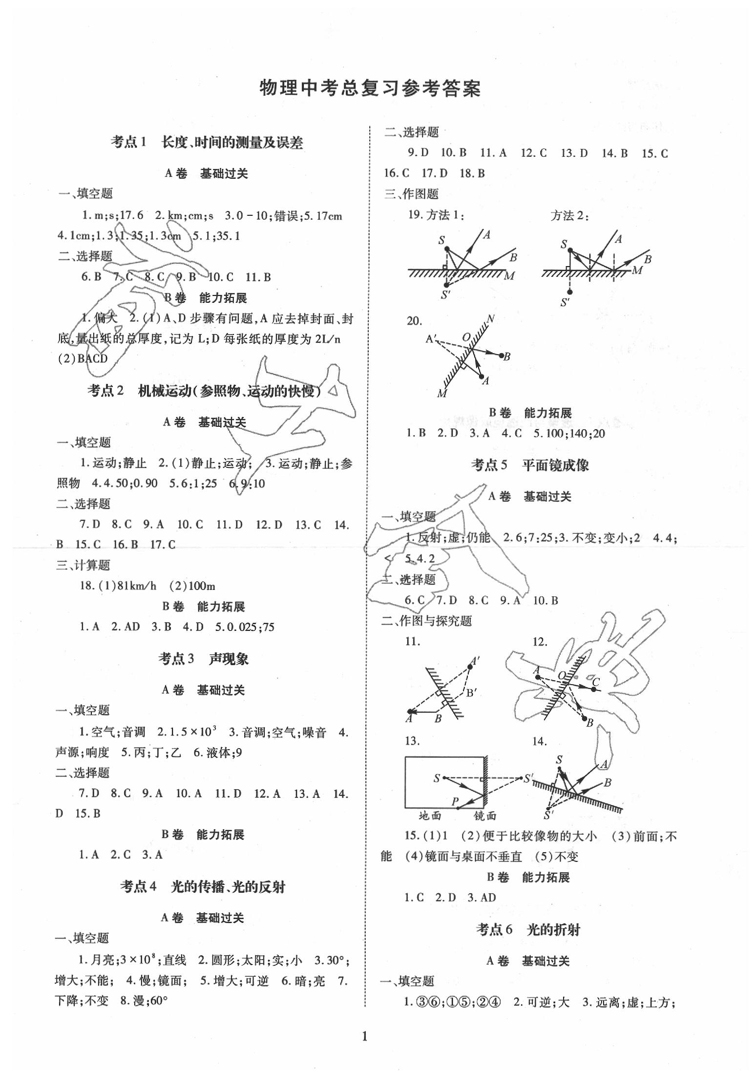 2020年育才金典物理中考總復(fù)習(xí) 第1頁(yè)