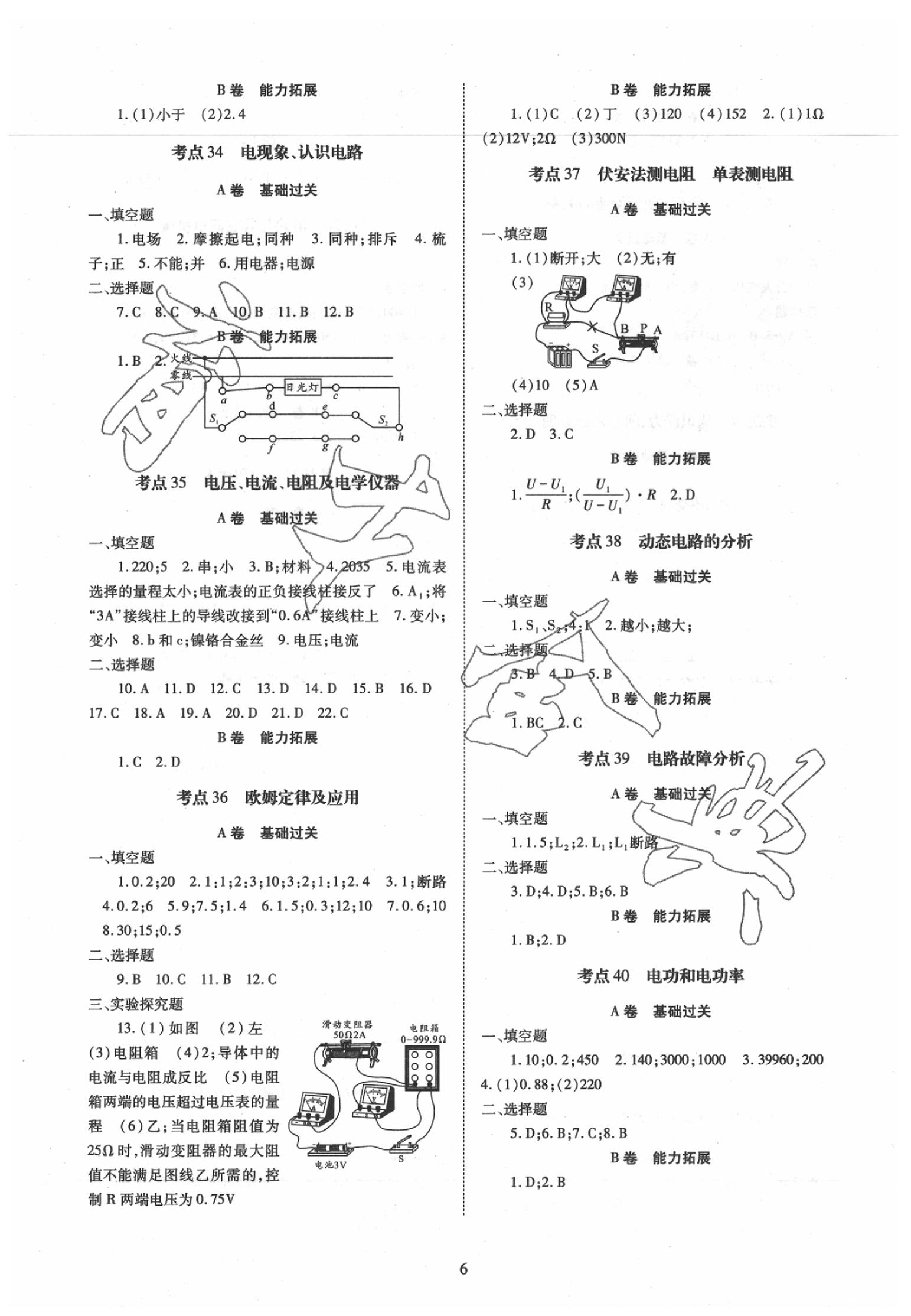 2020年育才金典物理中考总复习 第6页