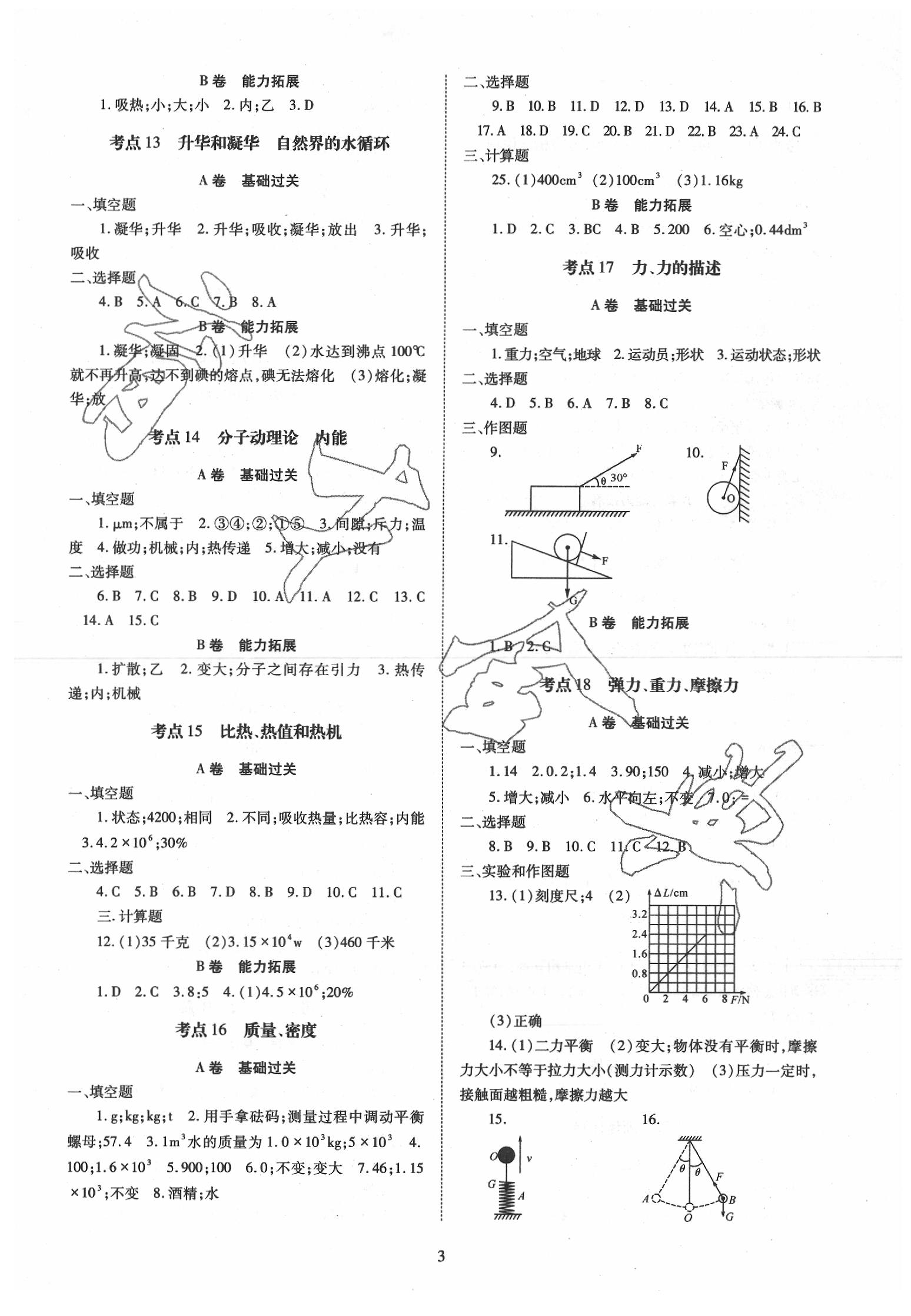 2020年育才金典物理中考總復習 第3頁