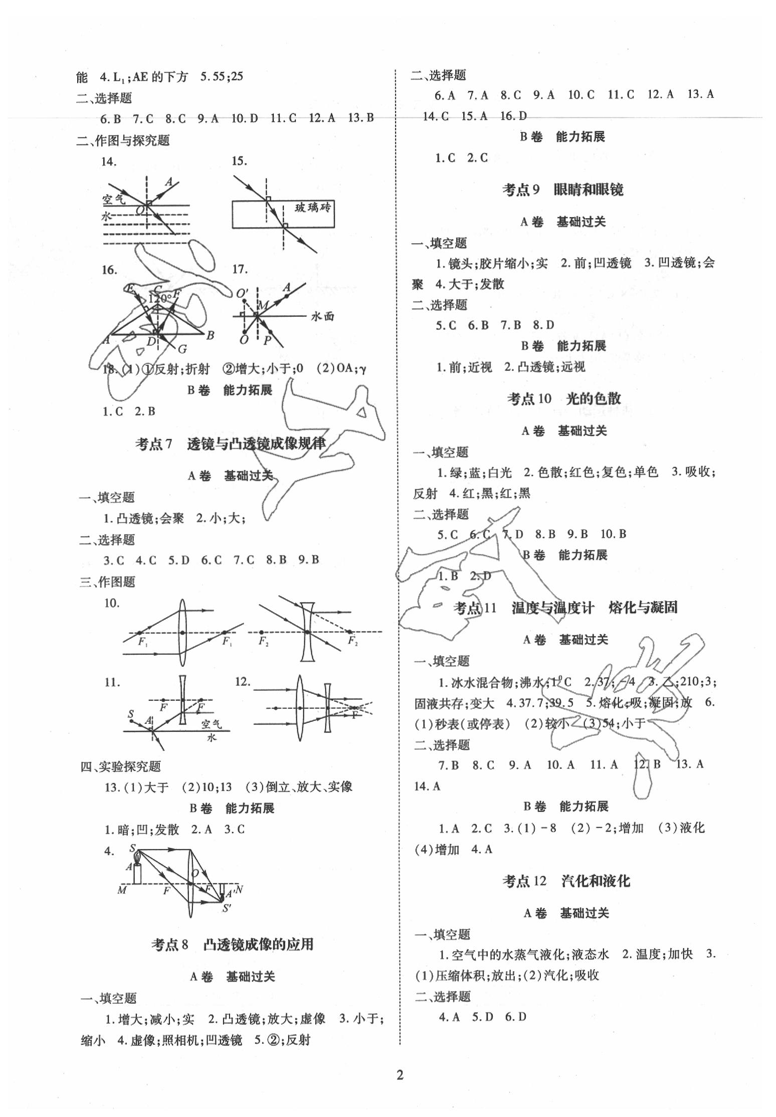 2020年育才金典物理中考總復習 第2頁