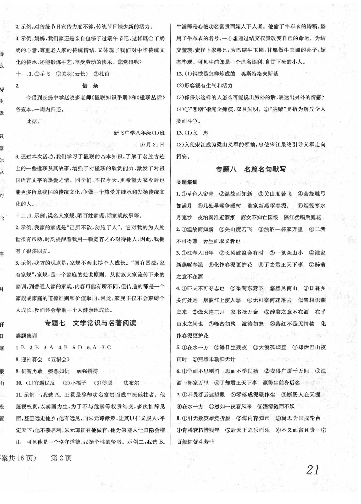 2020年全程夺冠中考突破语文 第2页