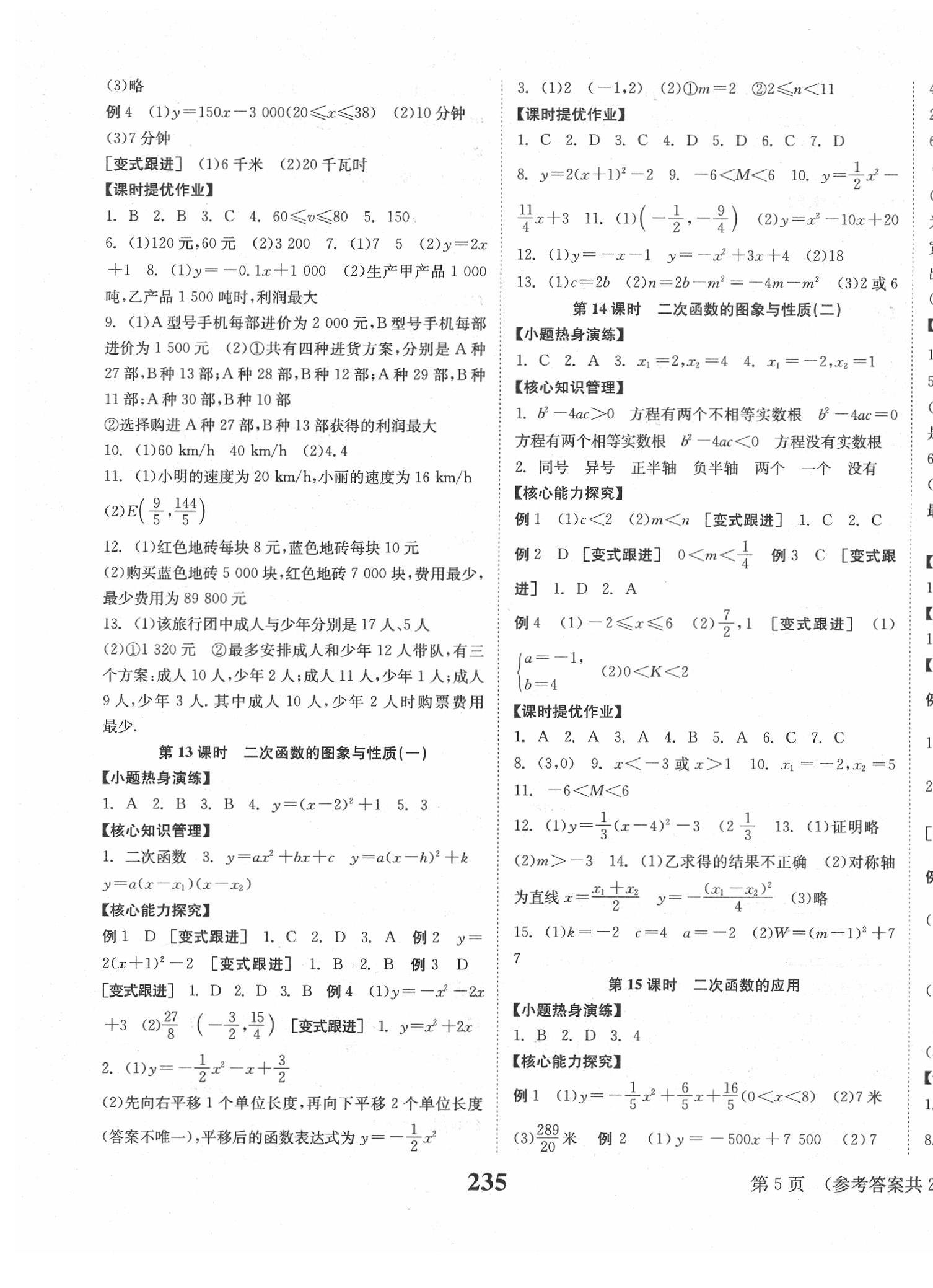 2020年全程夺冠中考突破数学 第5页