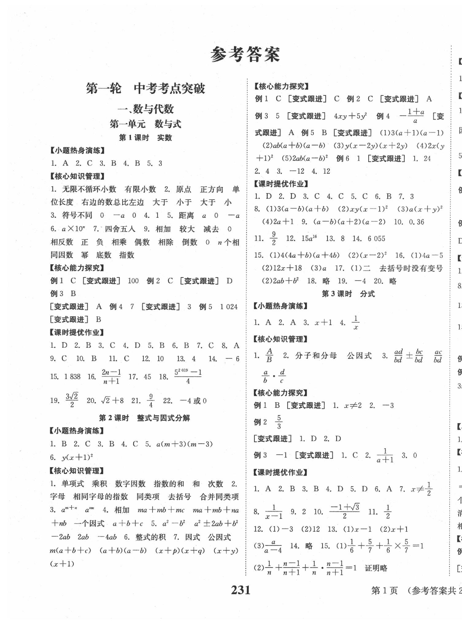 2020年全程夺冠中考突破数学 第1页