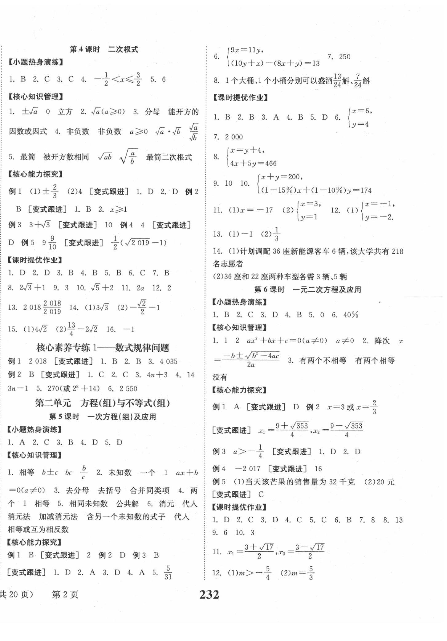 2020年全程夺冠中考突破数学 第2页