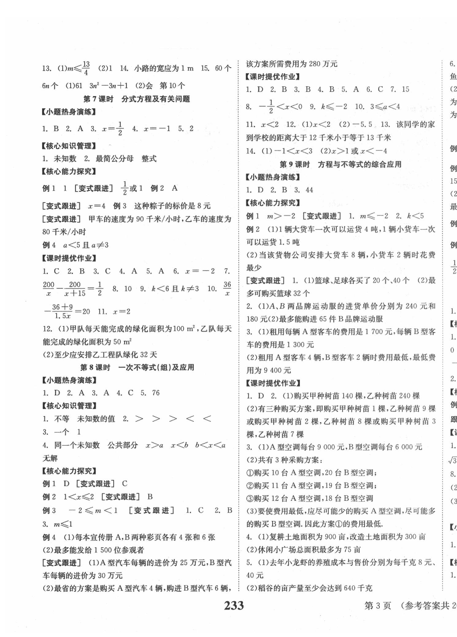 2020年全程夺冠中考突破数学 第3页