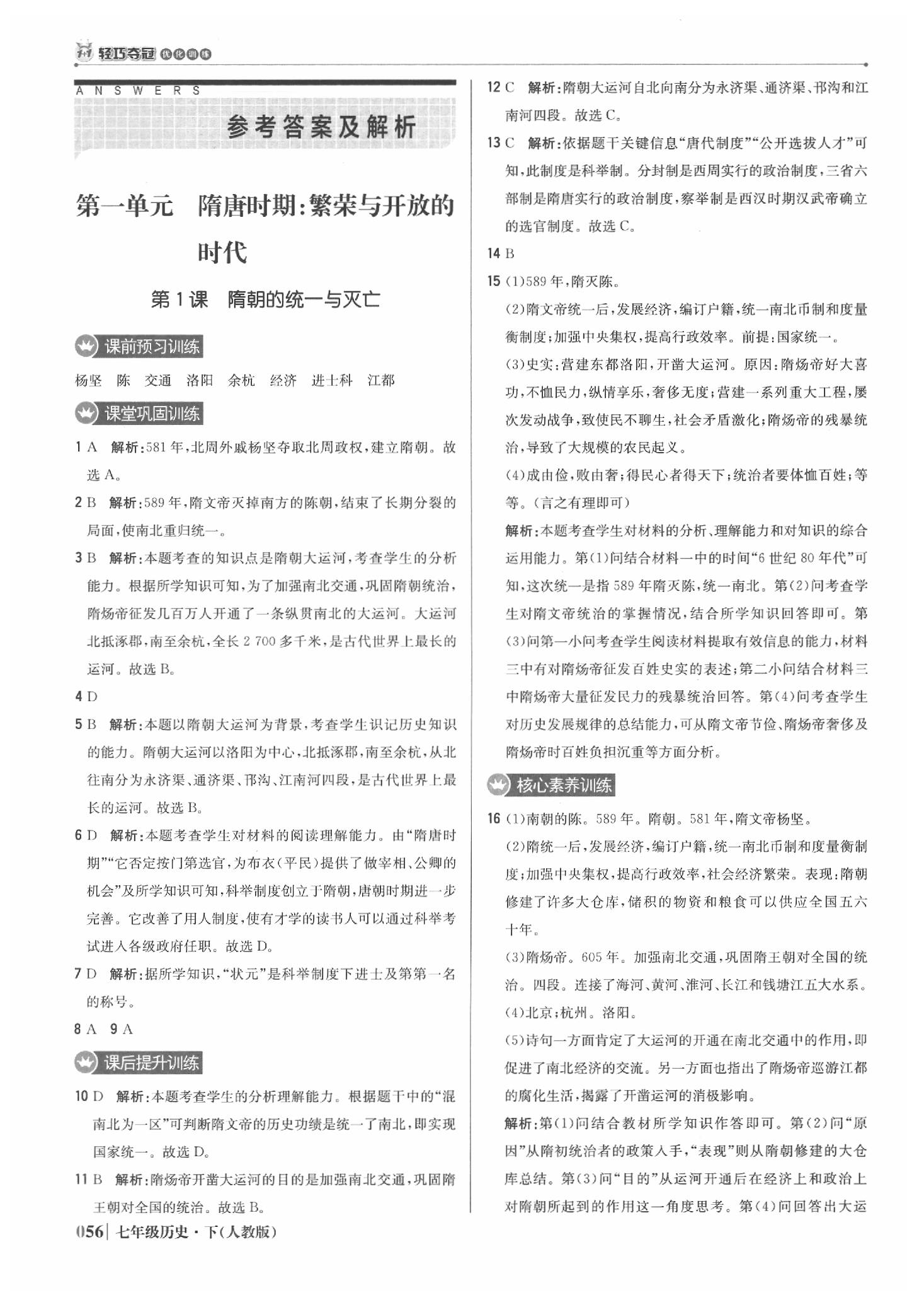 2020年1加1轻巧夺冠优化训练七年级历史下册人教版双色提升版 第1页