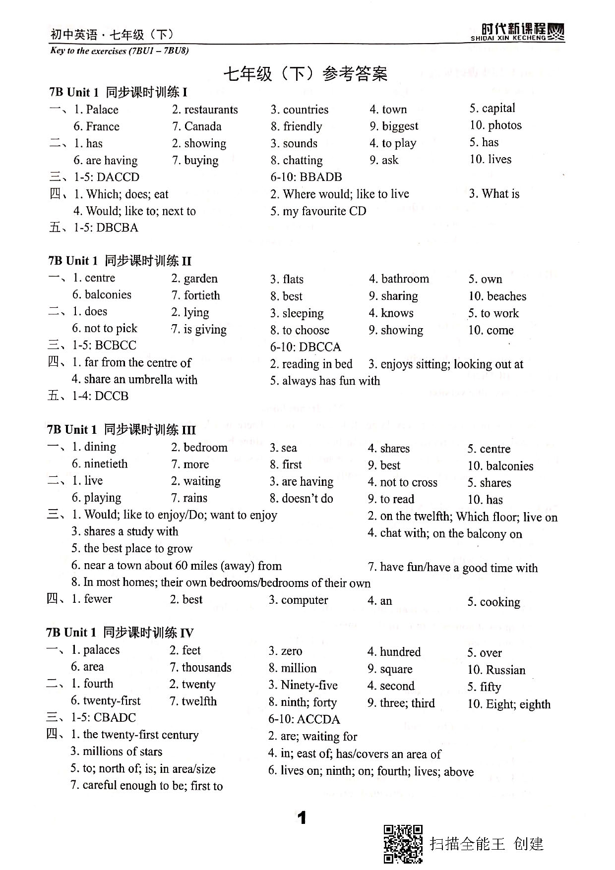 2020年時(shí)代新課程初中英語(yǔ)七年級(jí)下冊(cè)譯林版 參考答案第1頁(yè)