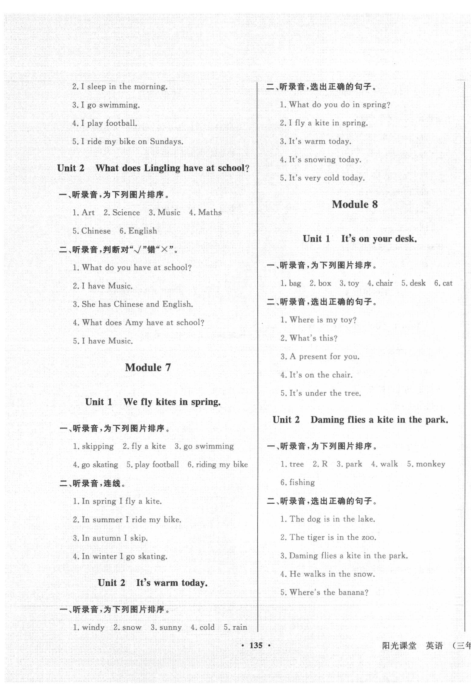 2020年陽光課堂三年級英語下冊外研版外語教學與研究出版社 第3頁