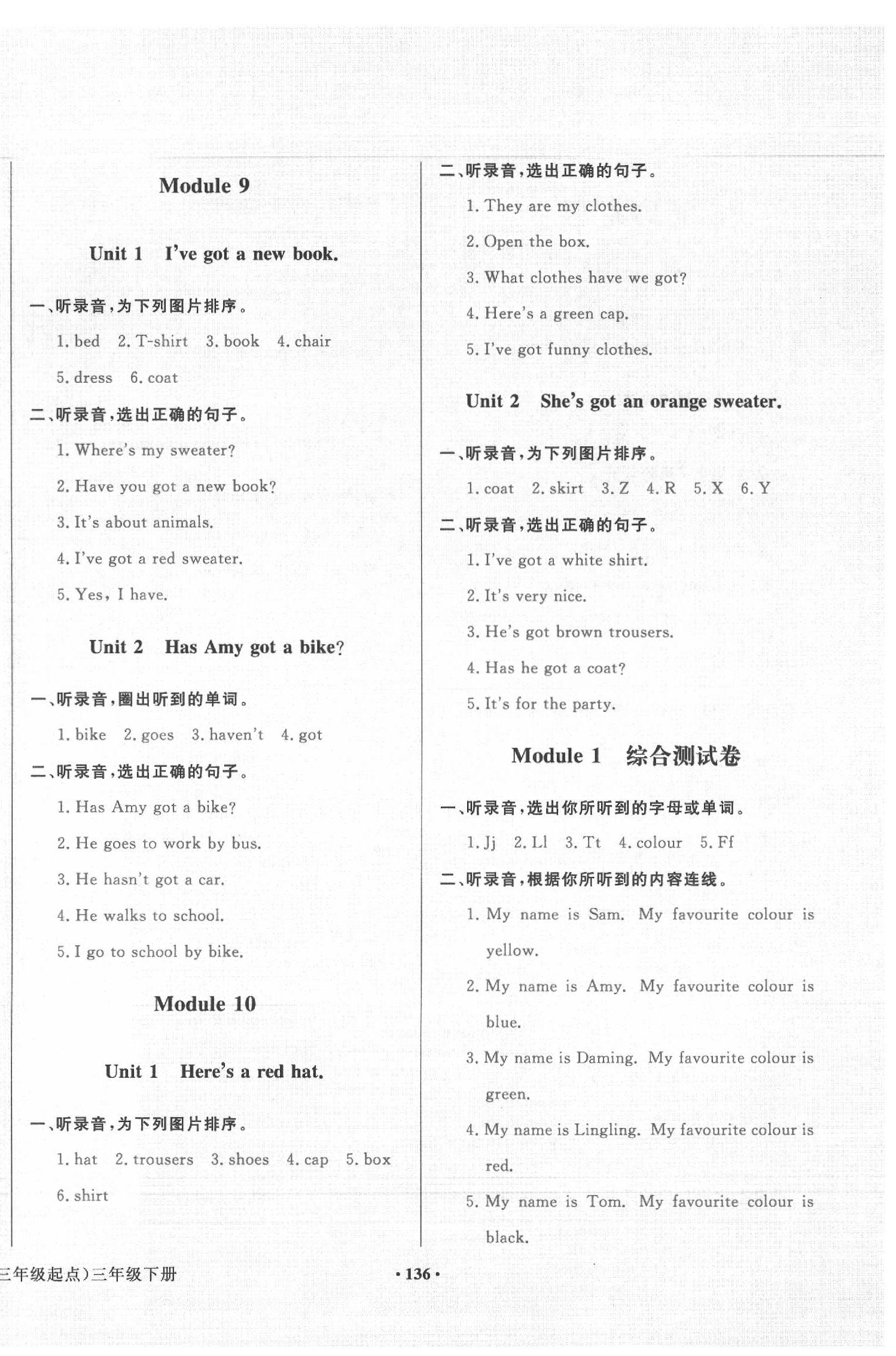 2020年陽(yáng)光課堂三年級(jí)英語(yǔ)下冊(cè)外研版外語(yǔ)教學(xué)與研究出版社 第4頁(yè)