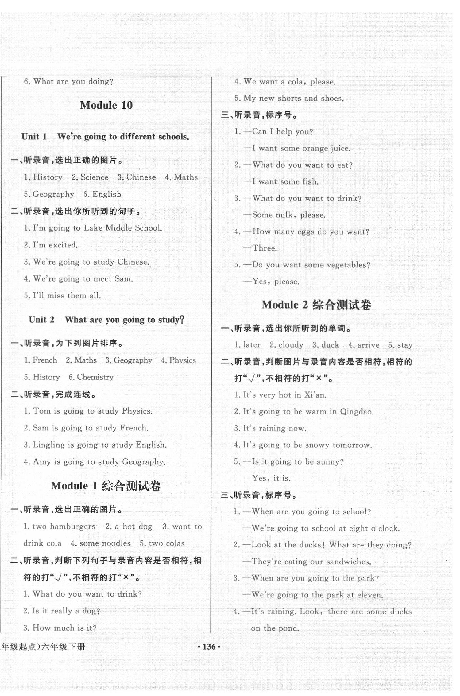2020年陽光課堂外語教學與研究出版社六年級英語下冊外研版 第4頁