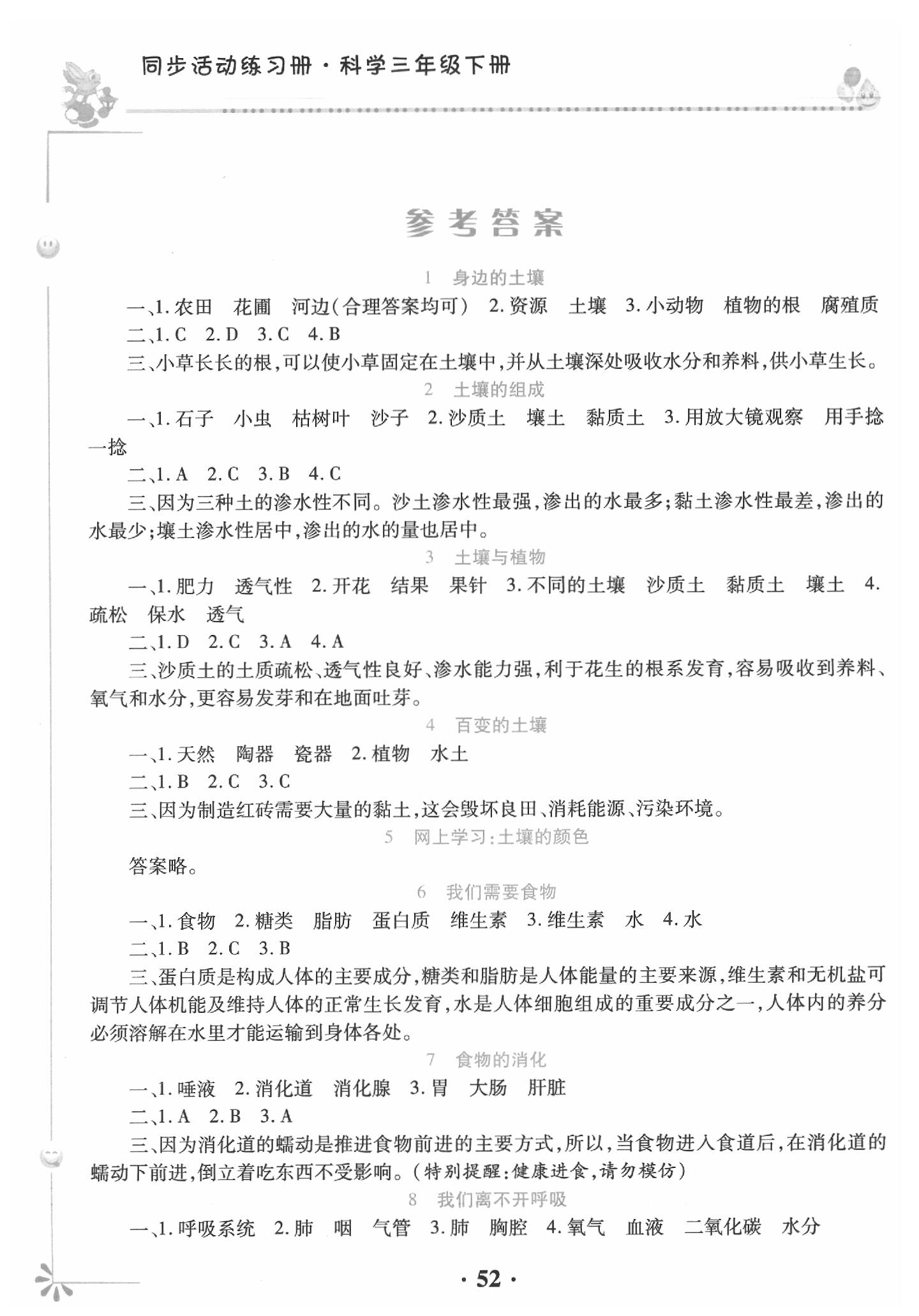 2020年科學同步活動冊三年級下冊科粵版 參考答案第1頁
