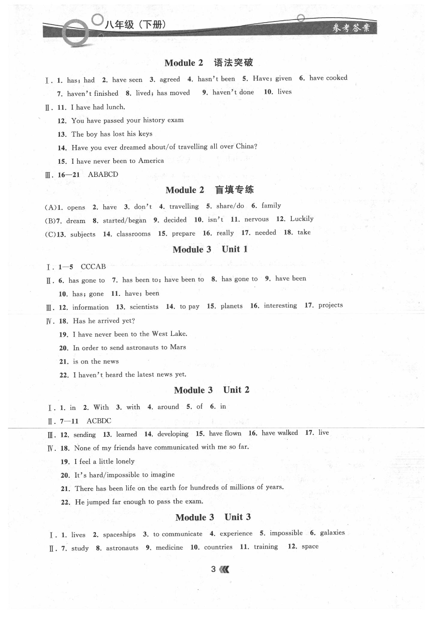 2020年点石成金金牌夺冠八年级英语下册外研版 参考答案第3页