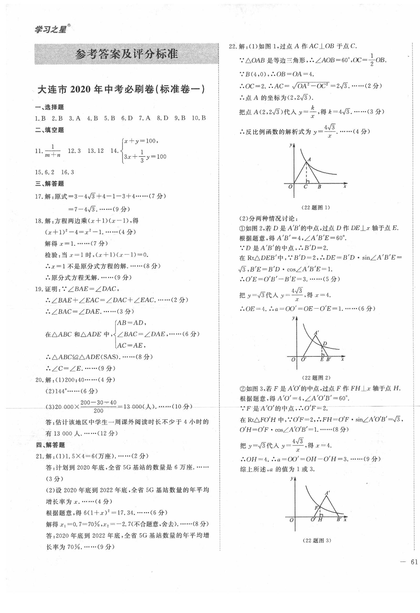 2020年大連中考必刷卷數學 第1頁