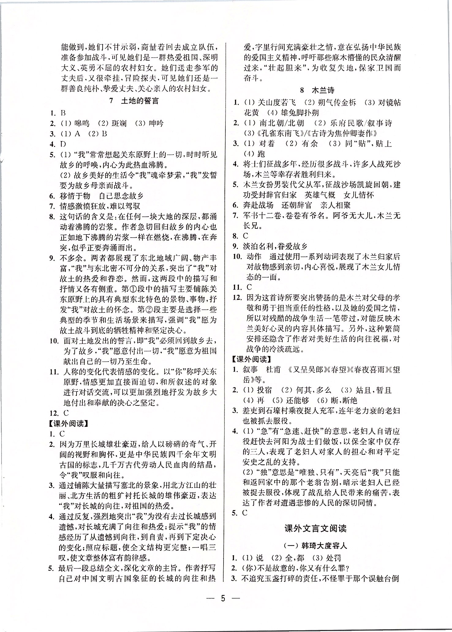 2020年中學(xué)生世界七年級(jí)語(yǔ)文第二學(xué)期（上下） 第5頁(yè)