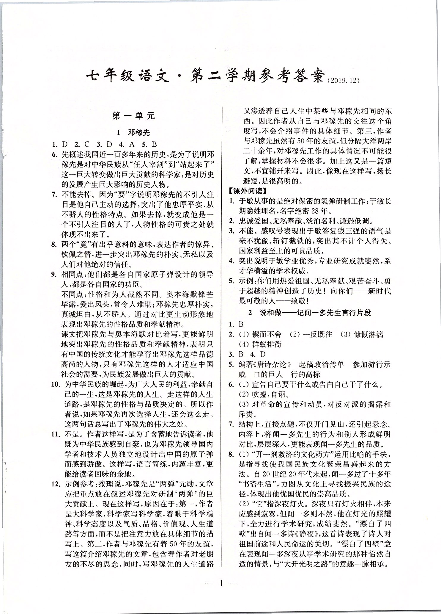 2020年中學(xué)生世界七年級(jí)語(yǔ)文第二學(xué)期（上下） 第1頁(yè)