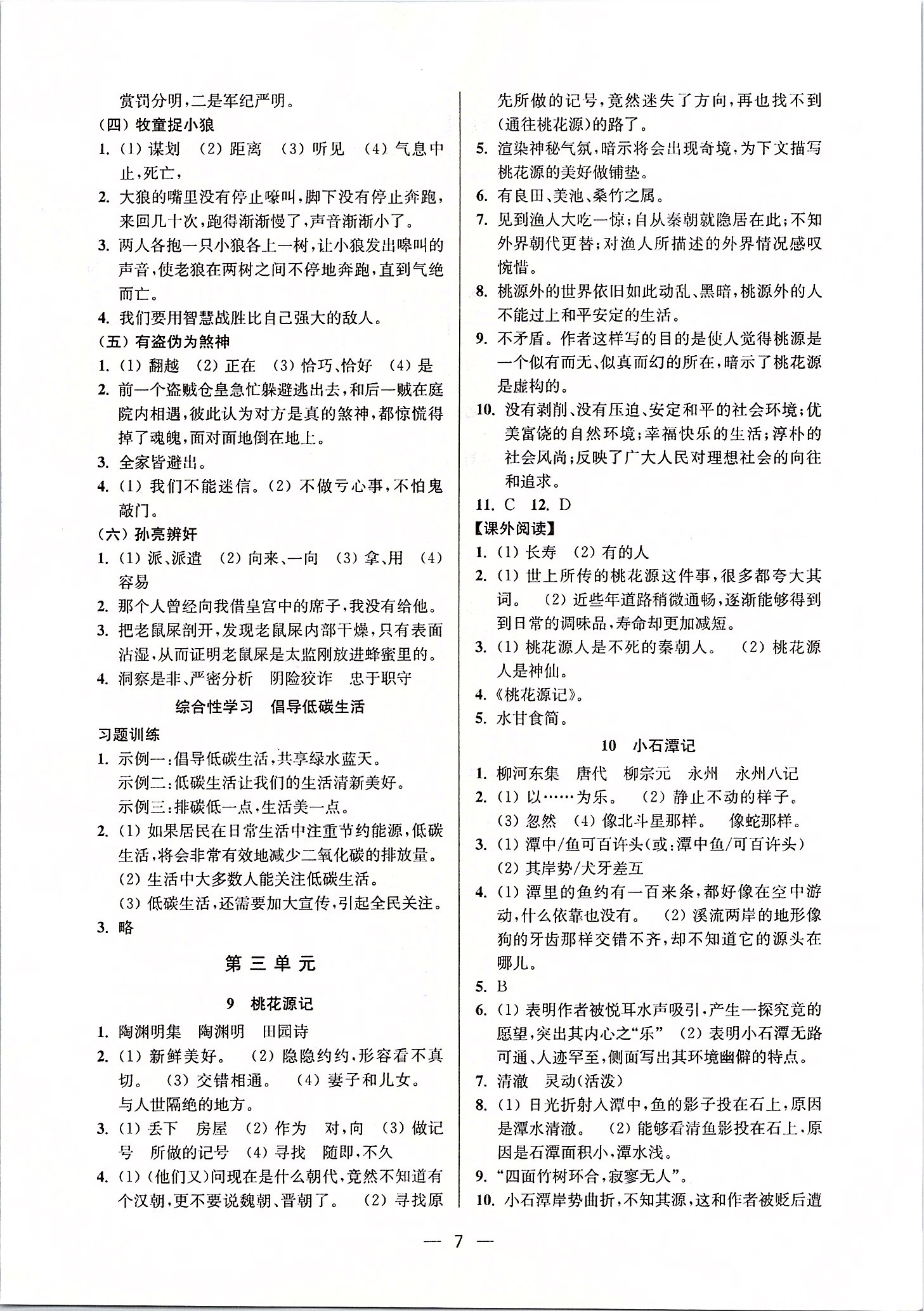 2020年中學(xué)生世界八年級語文第二學(xué)期（上下） 第7頁