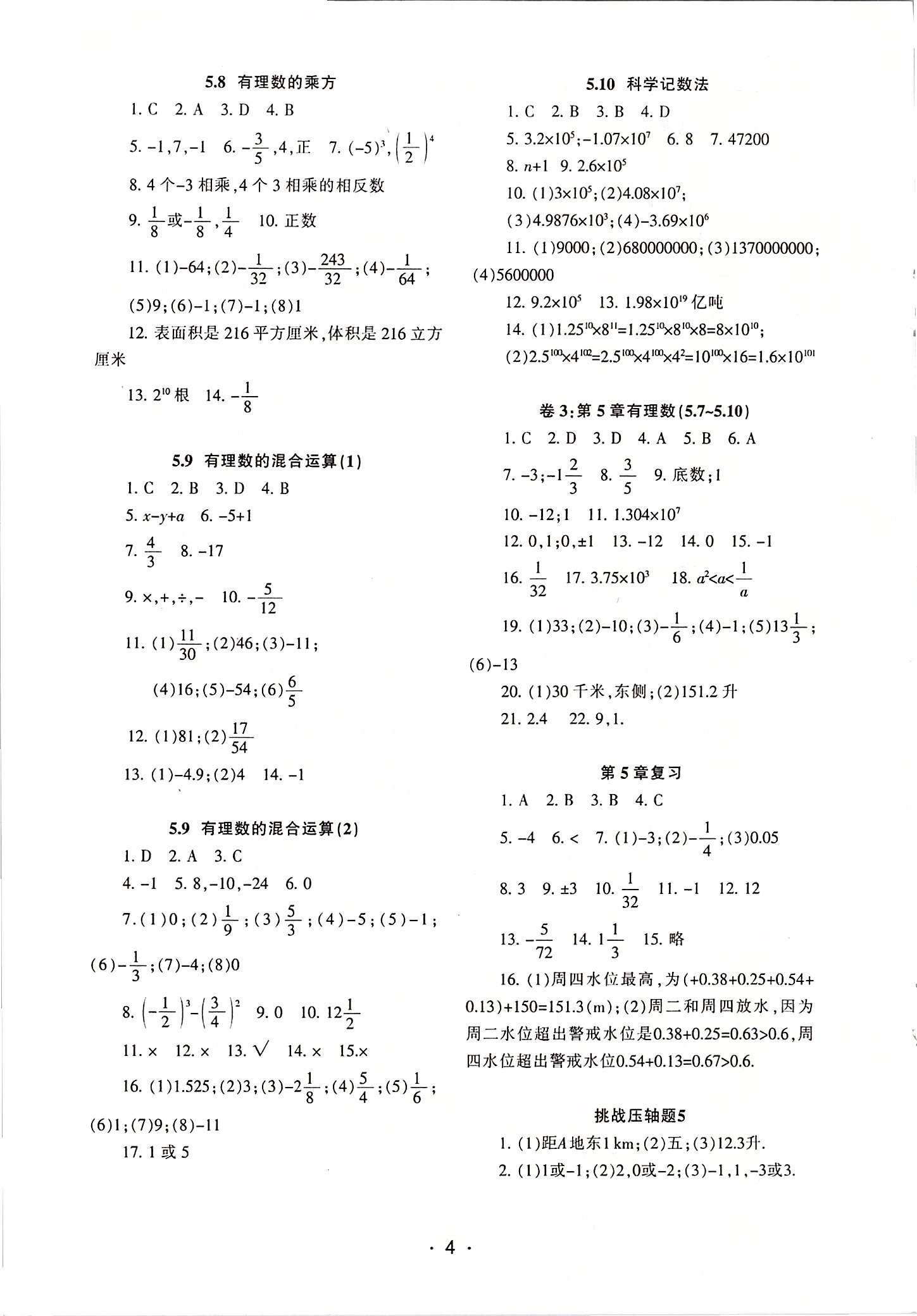 2020年中学生世界六年级数学第二学期（上下） 参考答案第4页