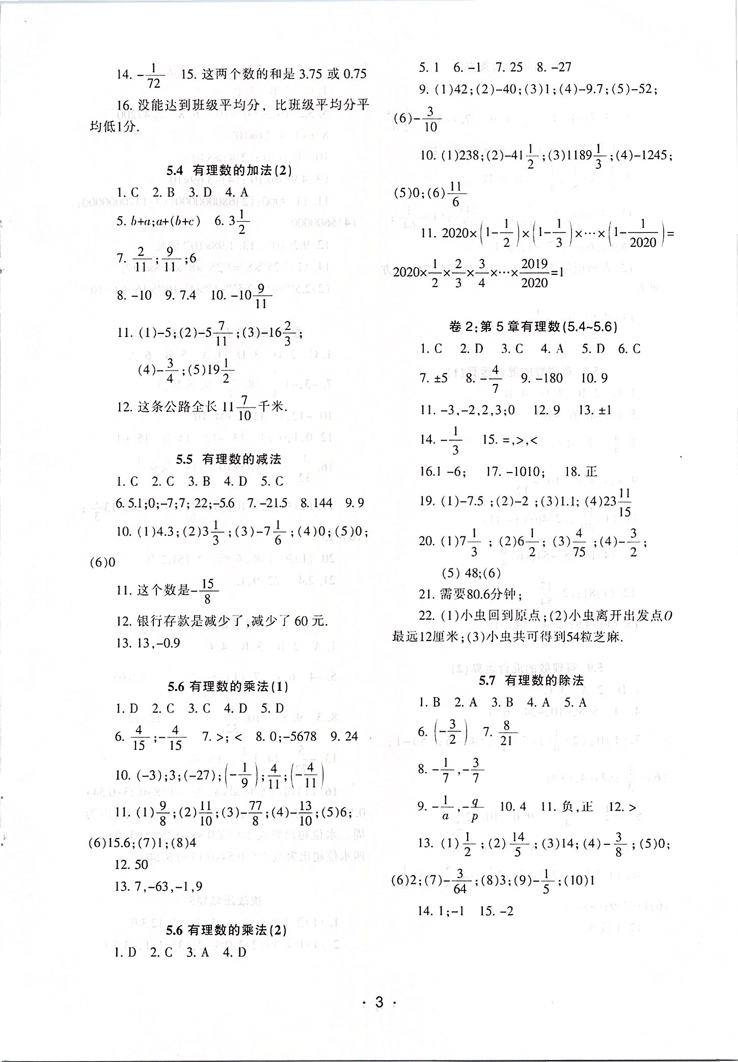 2020年中学生世界六年级数学第二学期（上下） 参考答案第3页