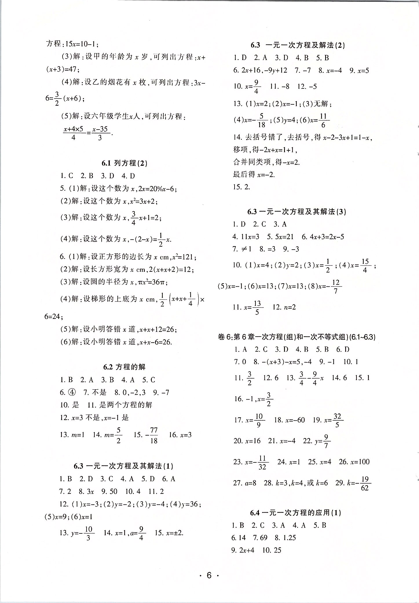 2020年中学生世界六年级数学第二学期（上下） 参考答案第6页