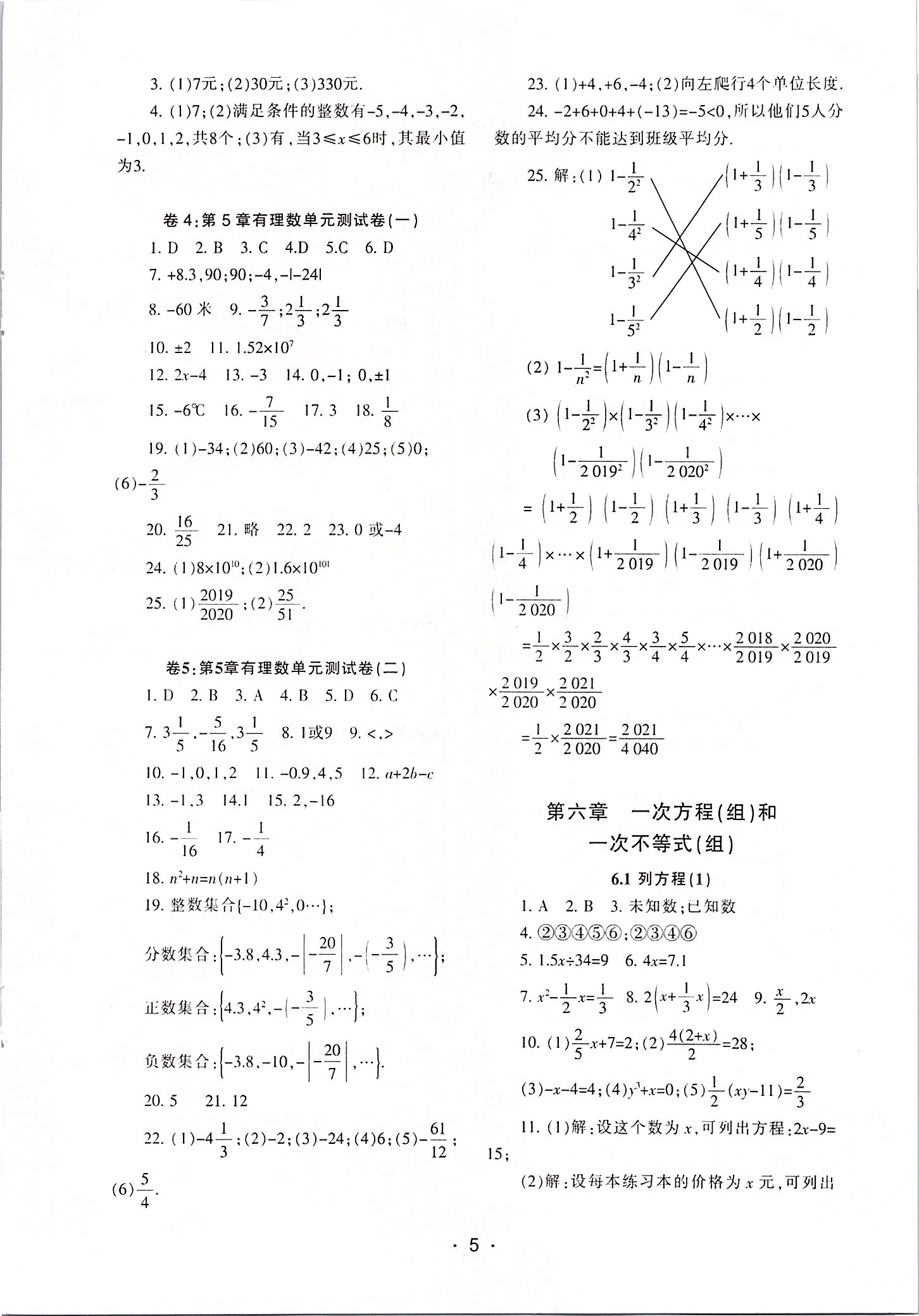 2020年中学生世界六年级数学第二学期（上下） 参考答案第5页