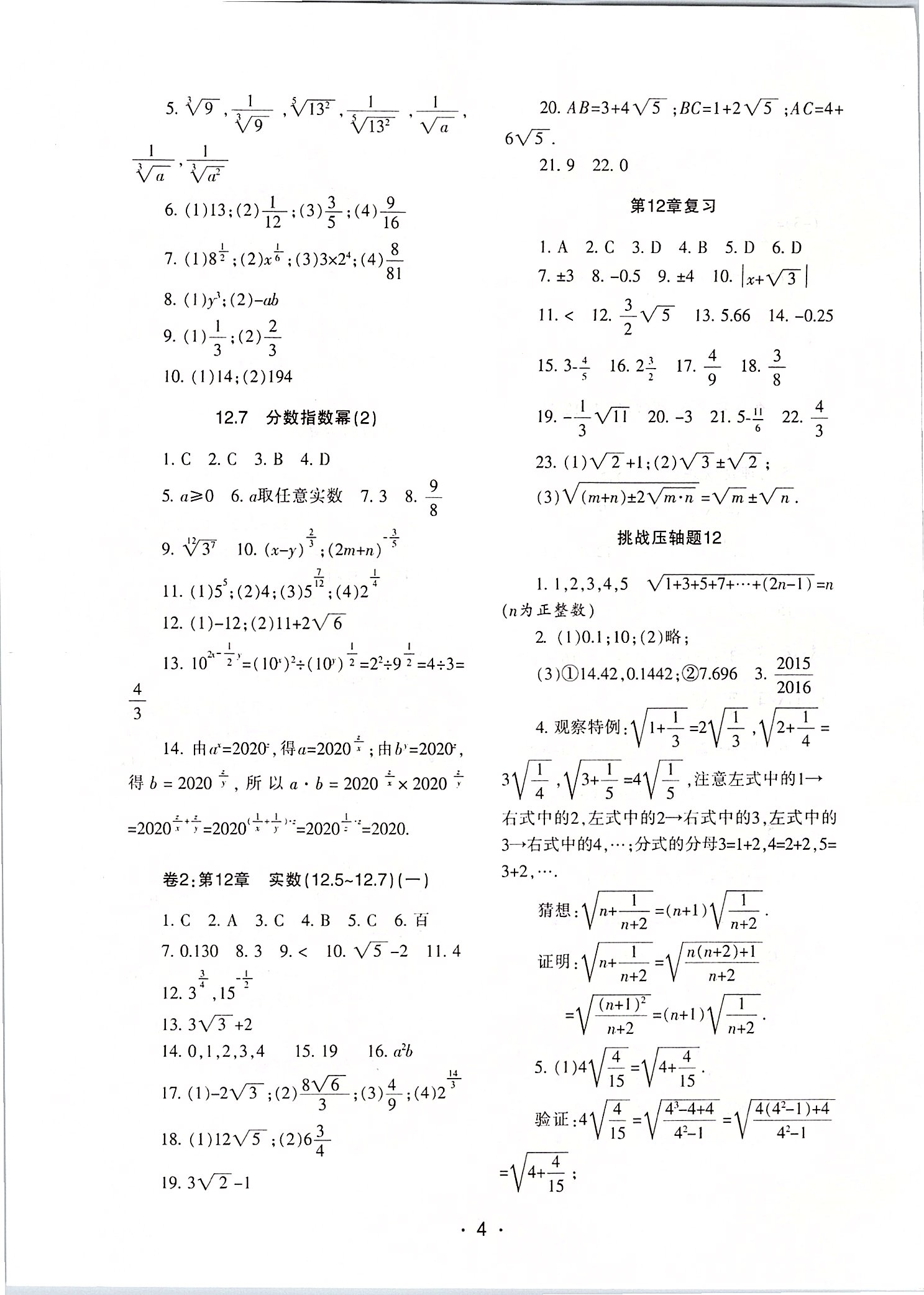 2020年中學(xué)生世界七年級(jí)數(shù)學(xué)第二學(xué)期（上下） 第4頁