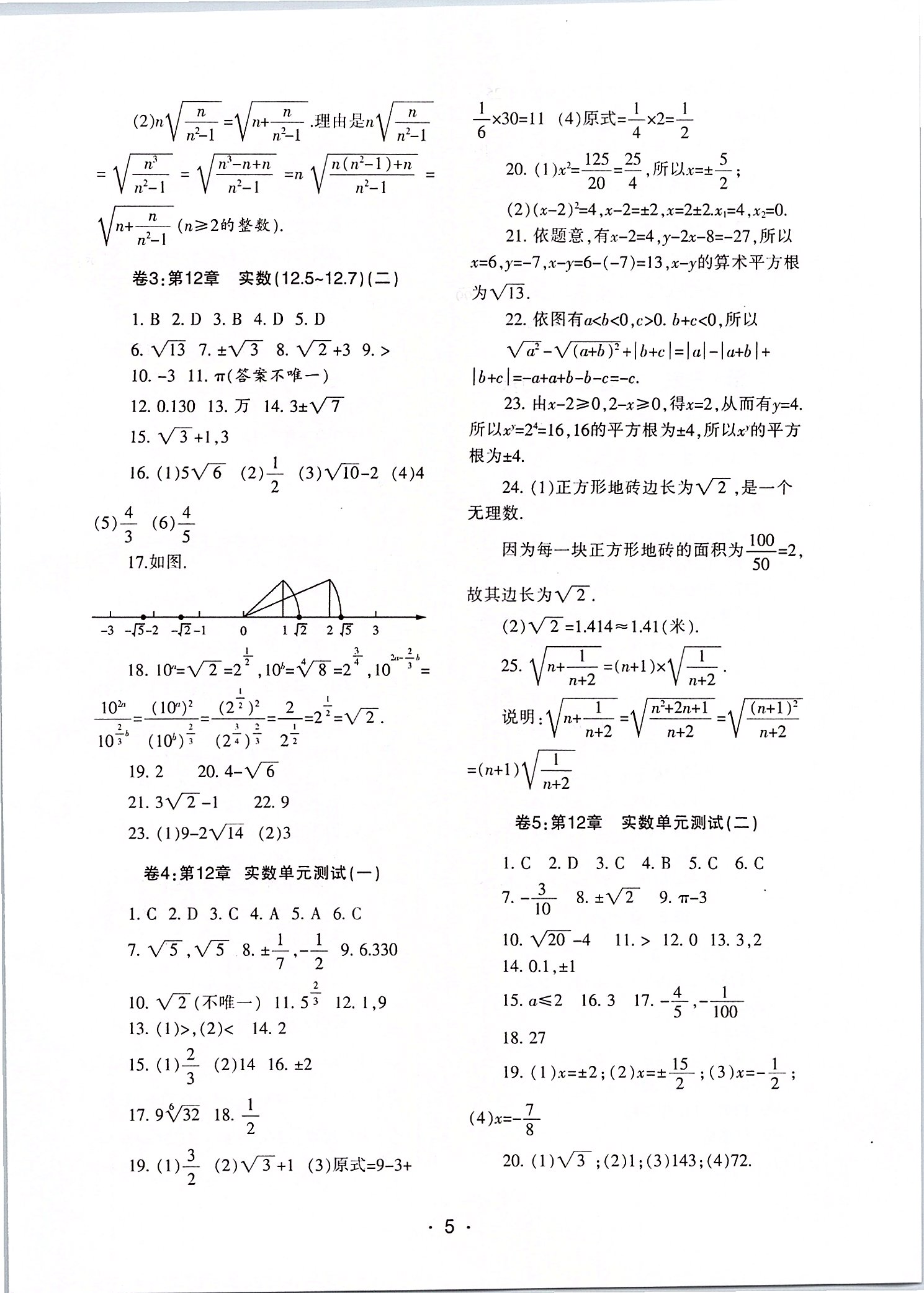 2020年中學生世界七年級數(shù)學第二學期（上下） 第5頁