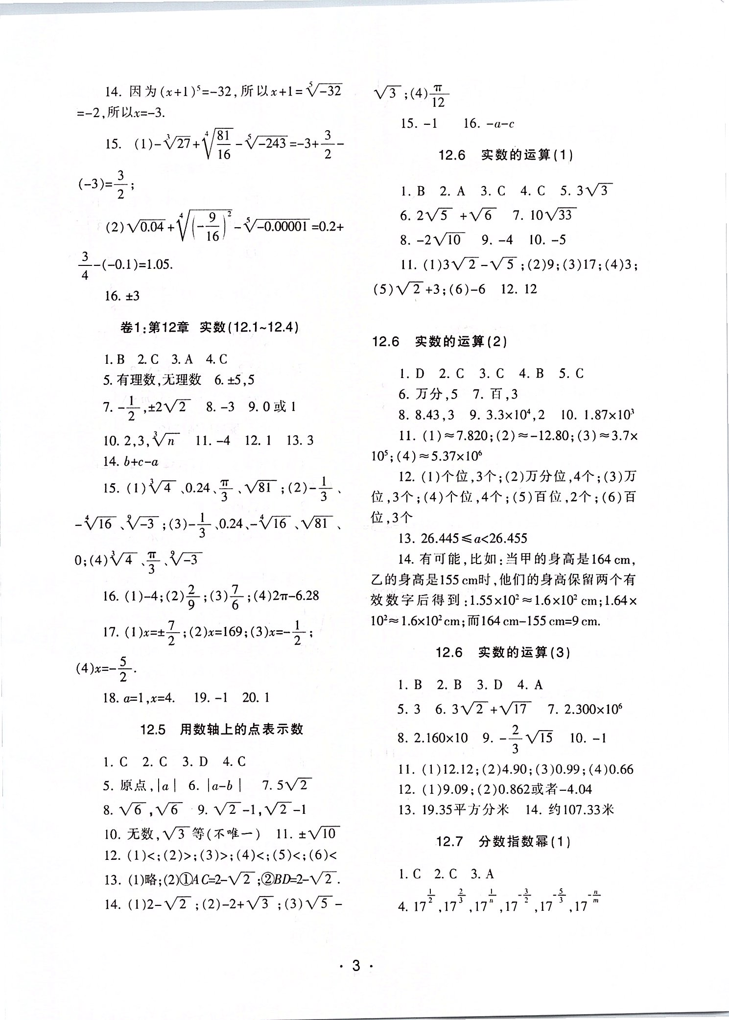 2020年中學(xué)生世界七年級數(shù)學(xué)第二學(xué)期（上下） 第3頁