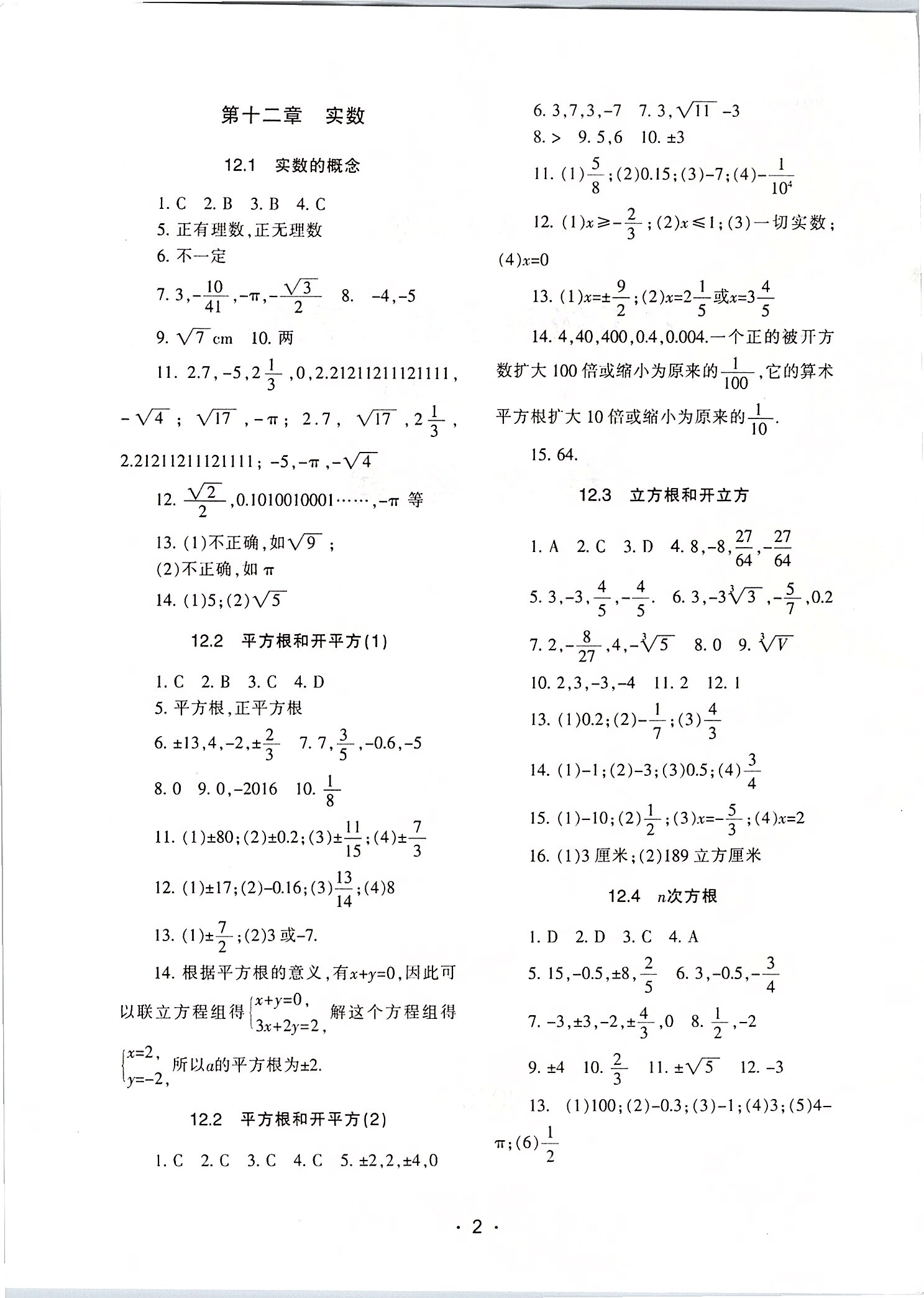 2020年中學(xué)生世界七年級(jí)數(shù)學(xué)第二學(xué)期（上下） 第2頁(yè)