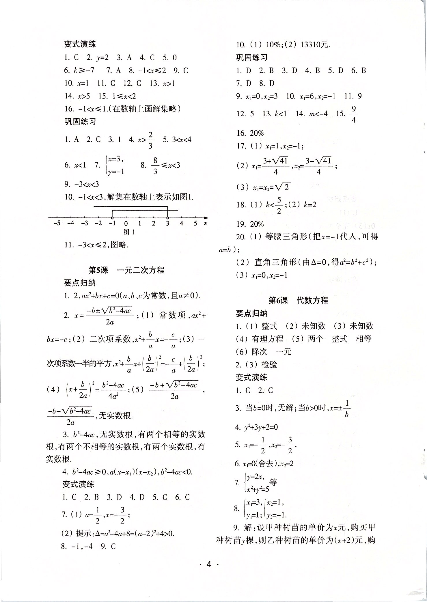 2020年中學(xué)生世界九年級數(shù)學(xué)第二學(xué)期（上下） 參考答案第4頁