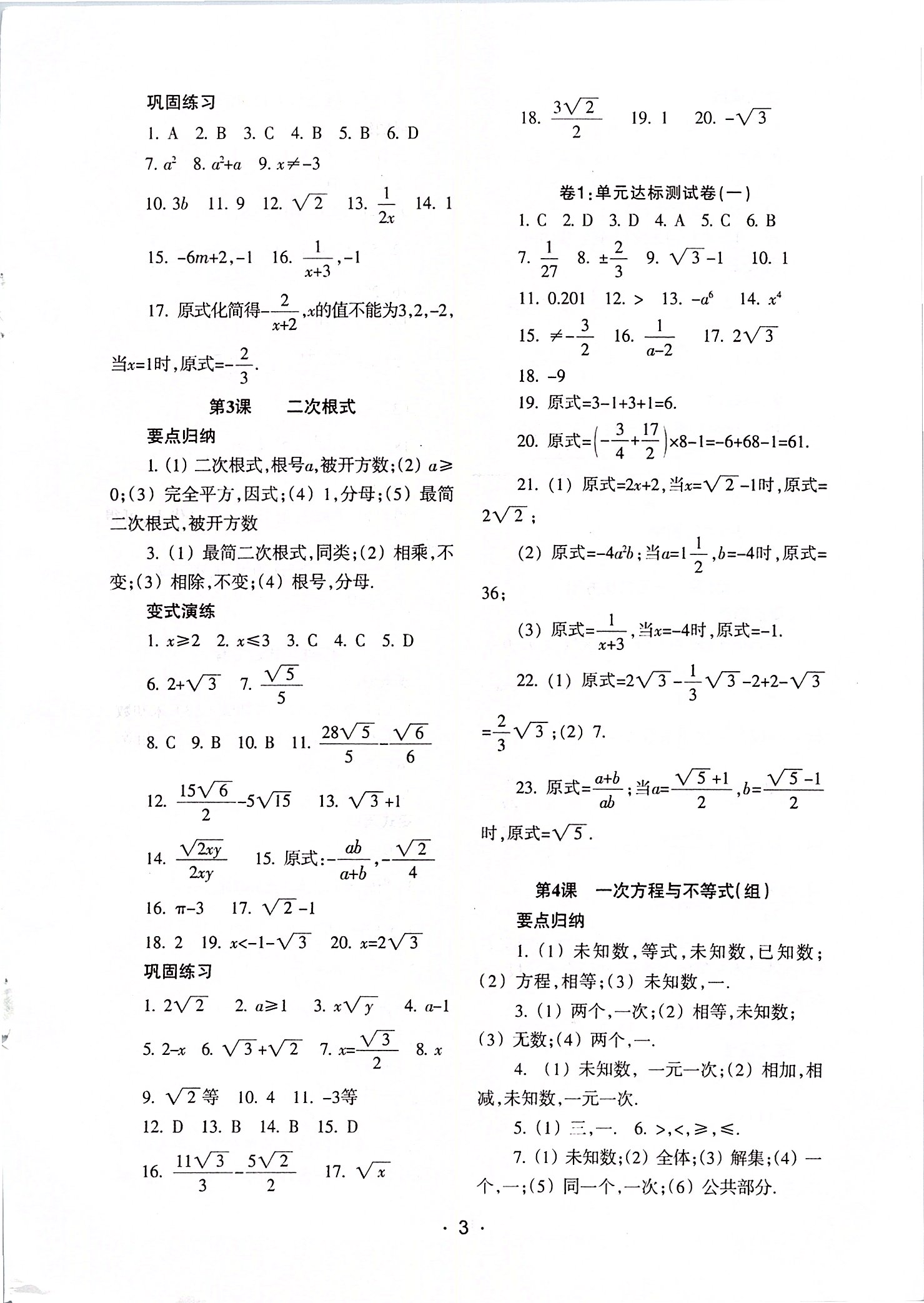 2020年中學(xué)生世界九年級(jí)數(shù)學(xué)第二學(xué)期（上下） 參考答案第3頁