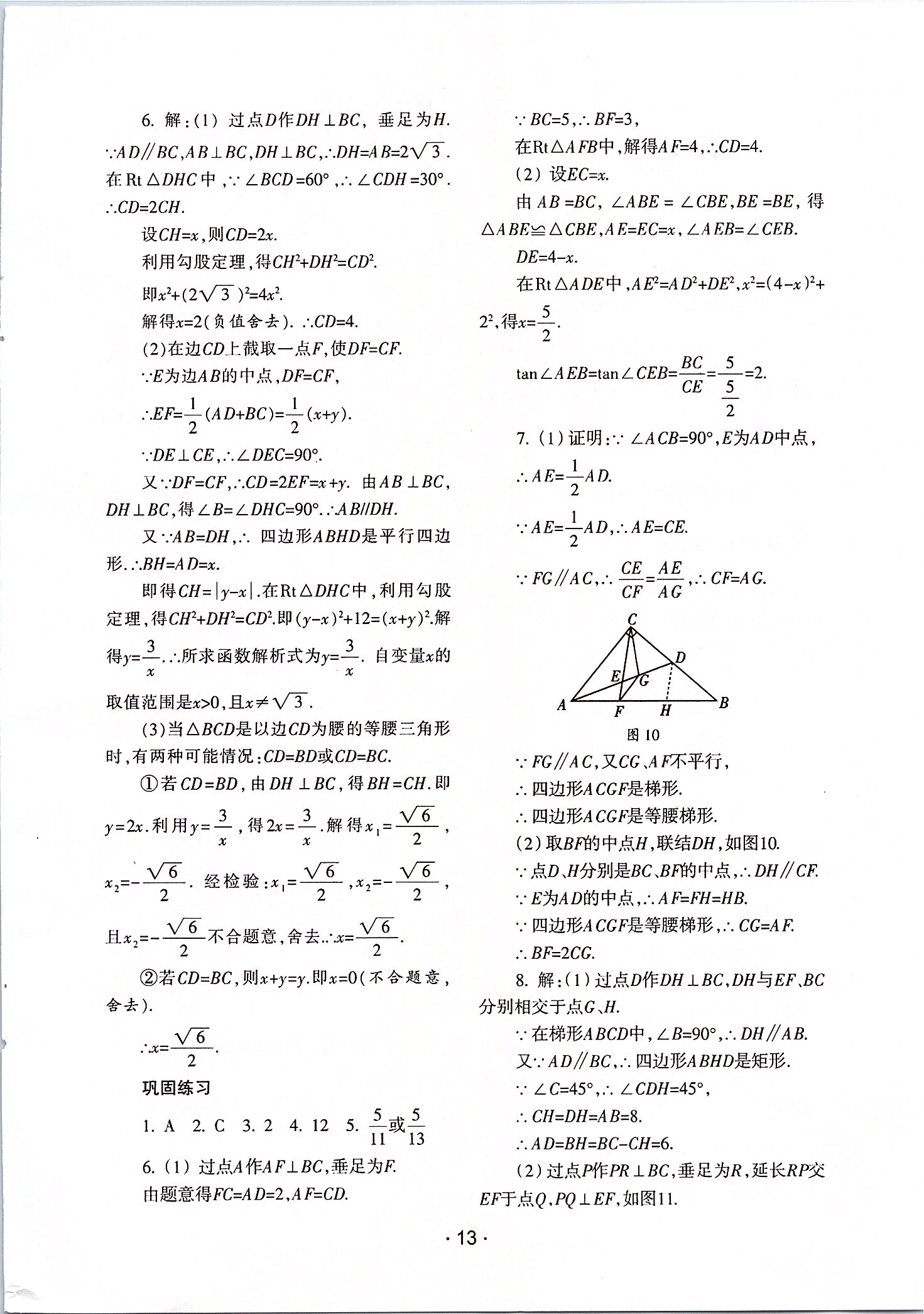 2020年中學(xué)生世界九年級(jí)數(shù)學(xué)第二學(xué)期（上下） 參考答案第13頁(yè)