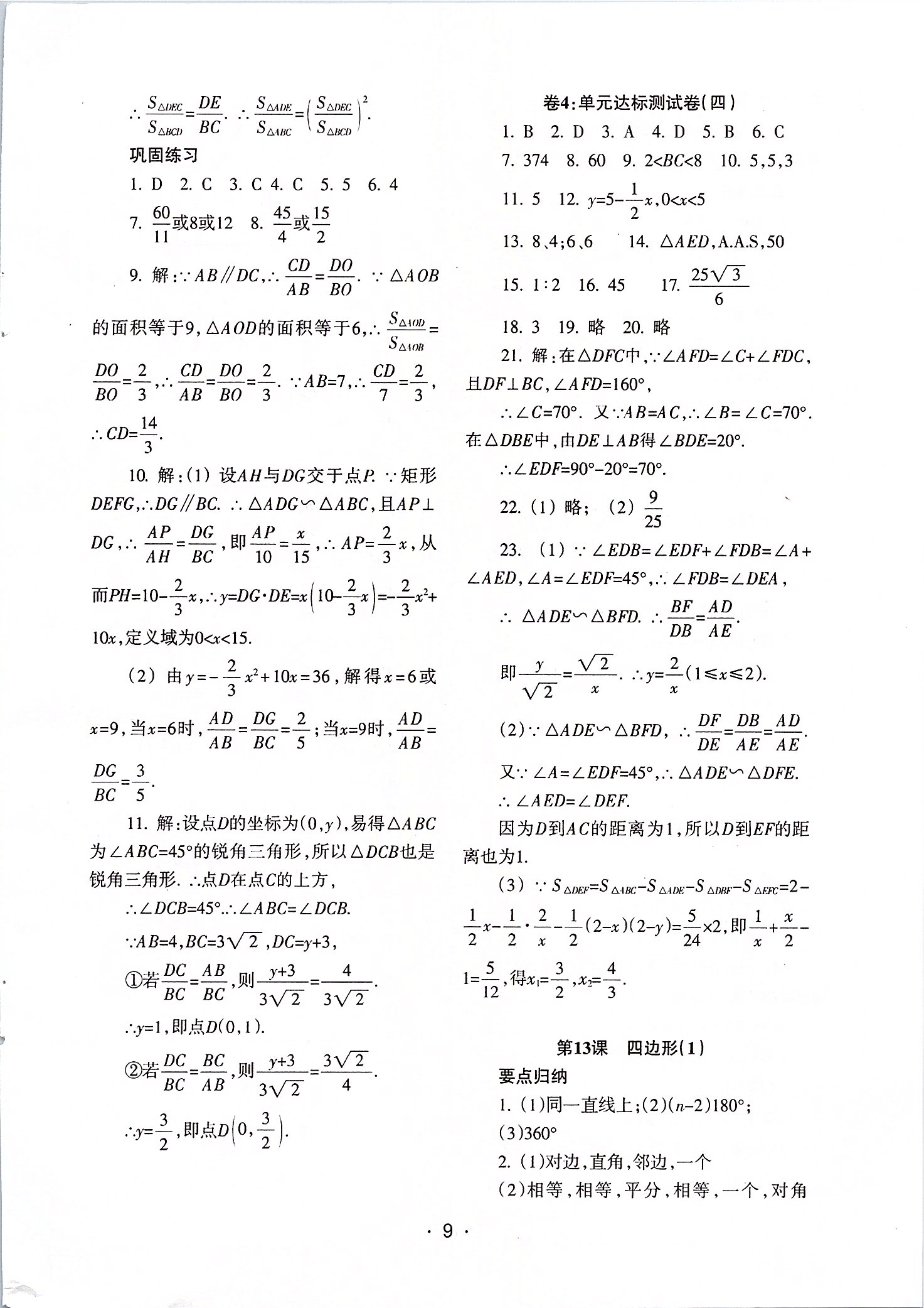 2020年中學(xué)生世界九年級(jí)數(shù)學(xué)第二學(xué)期（上下） 參考答案第9頁(yè)