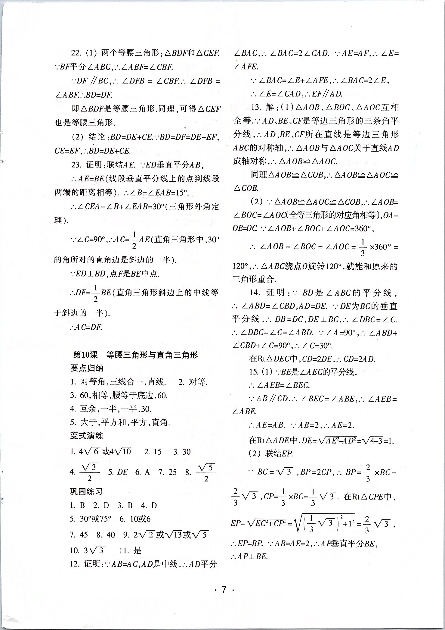 2020年中學(xué)生世界九年級(jí)數(shù)學(xué)第二學(xué)期（上下） 參考答案第7頁(yè)