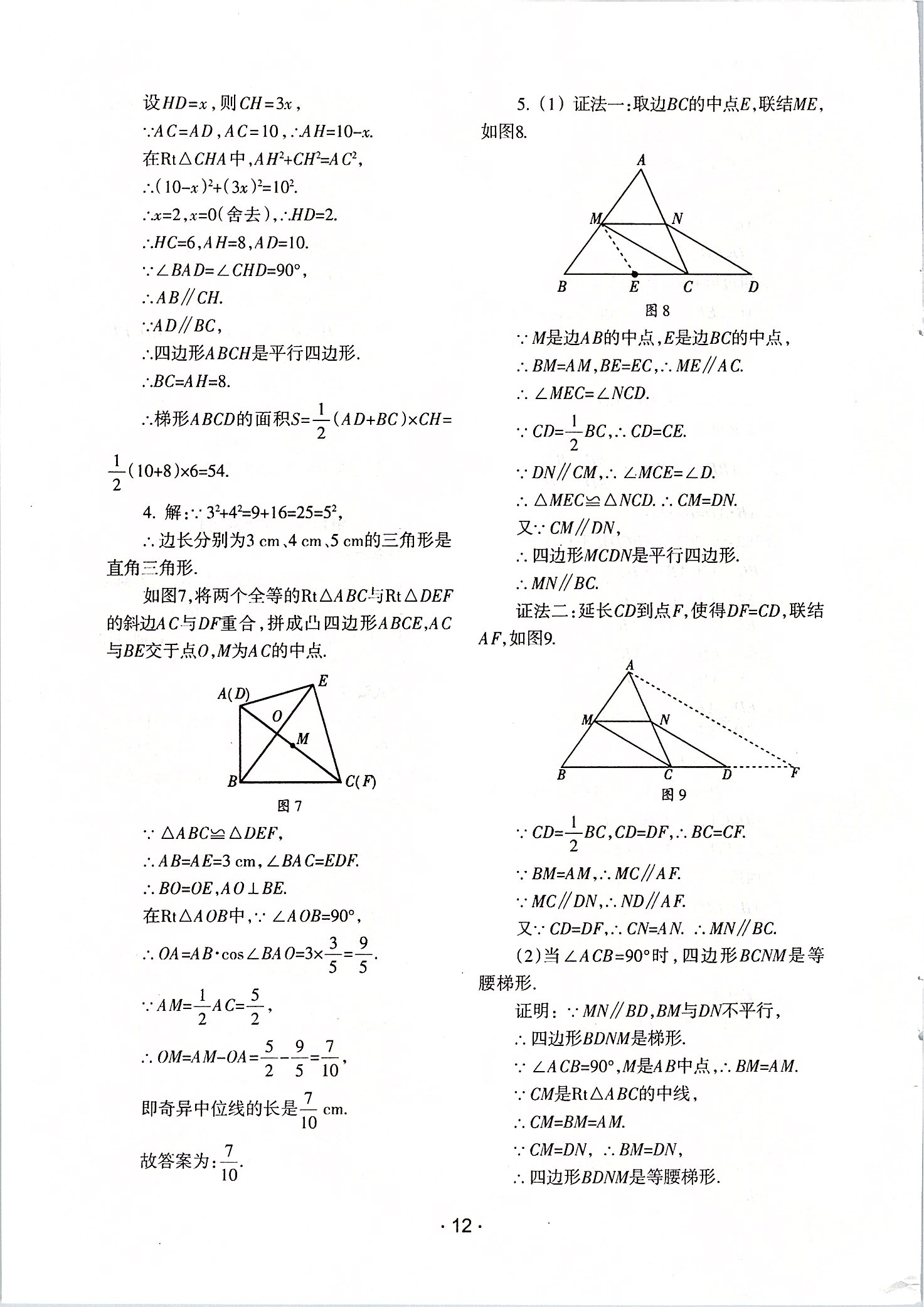 2020年中學(xué)生世界九年級數(shù)學(xué)第二學(xué)期（上下） 參考答案第12頁