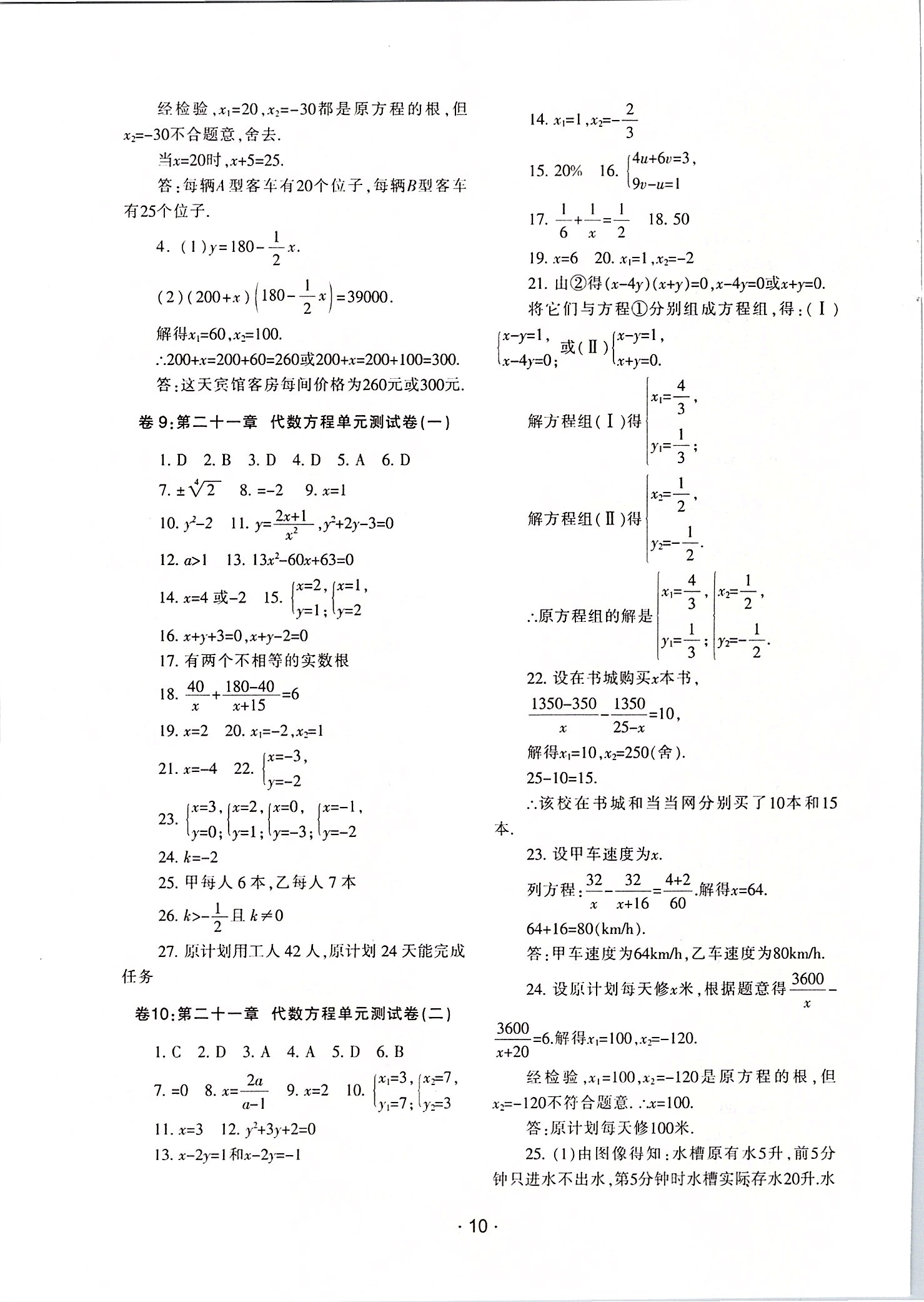 2020年中學生世界八年級數(shù)學第二學期 第10頁