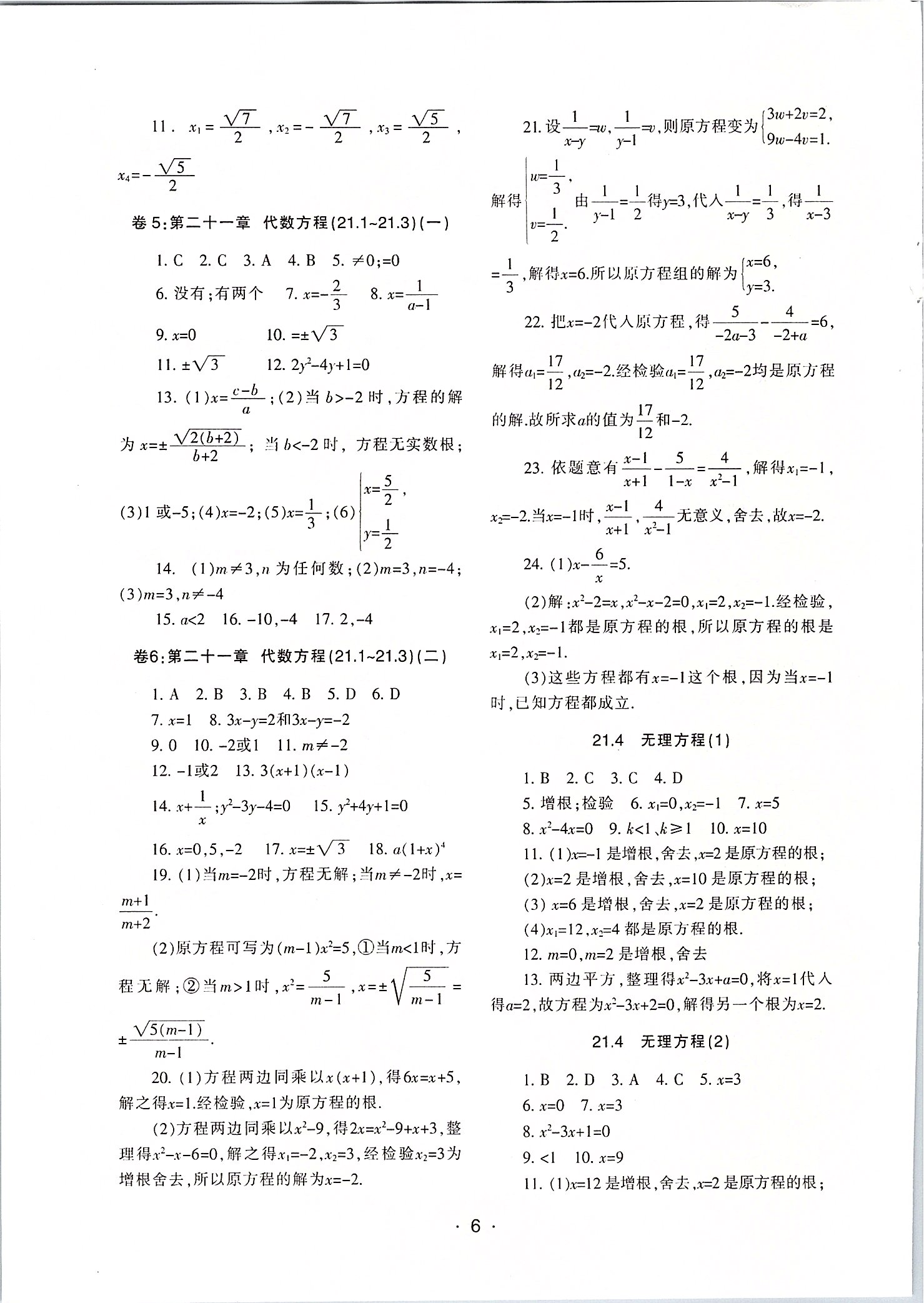 2020年中學(xué)生世界八年級(jí)數(shù)學(xué)第二學(xué)期 第6頁