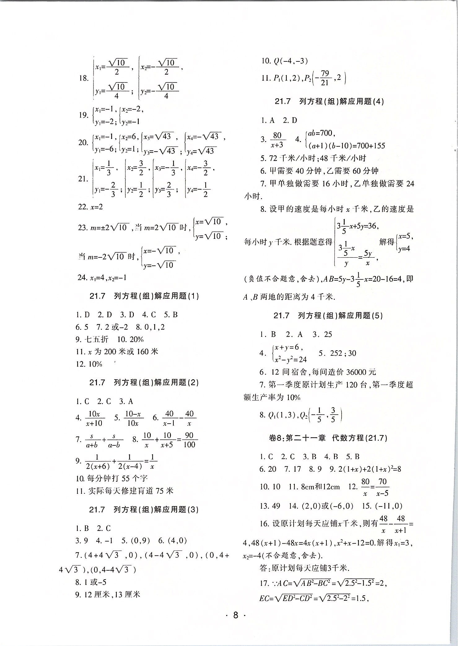 2020年中學生世界八年級數(shù)學第二學期 第8頁