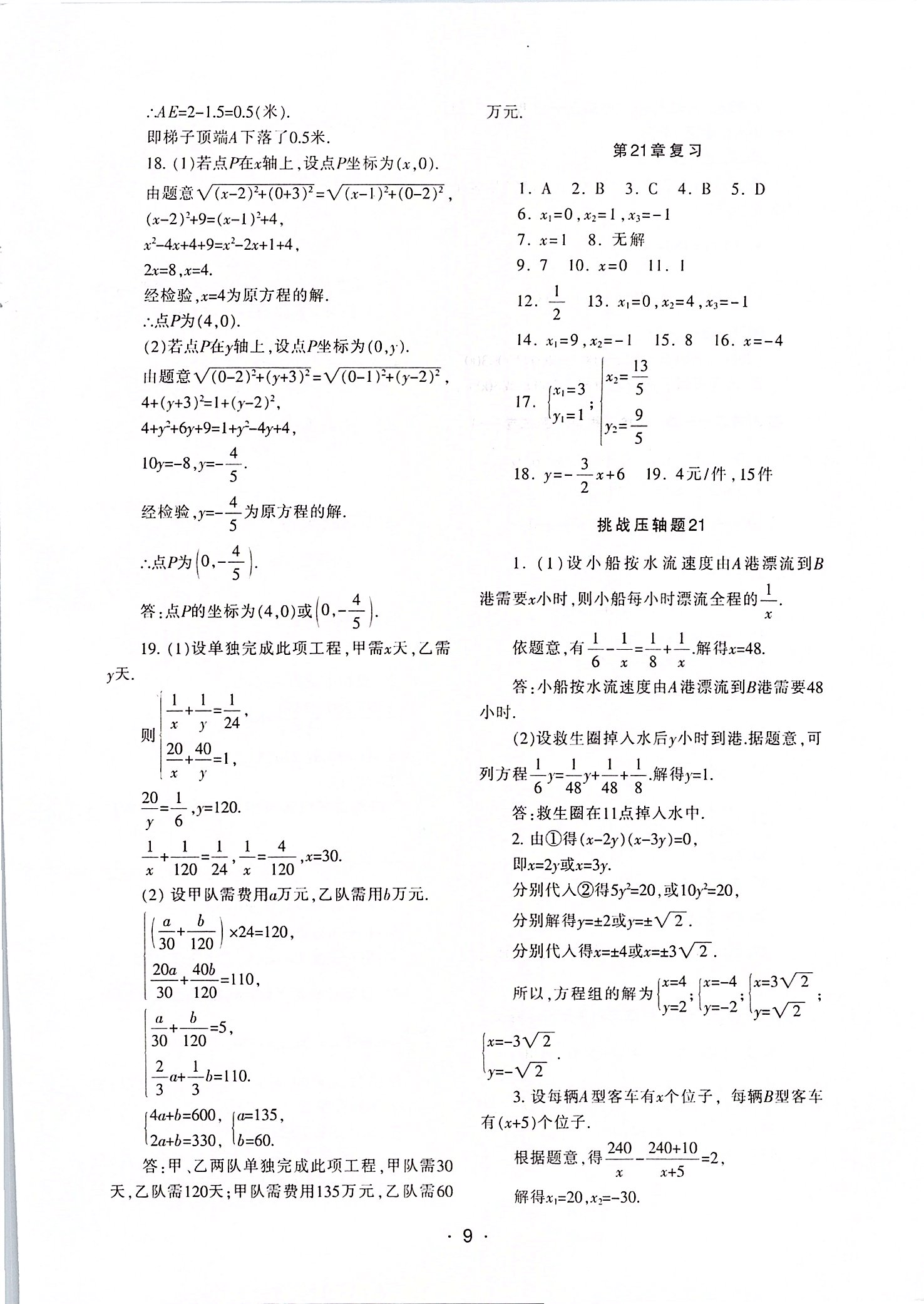 2020年中學生世界八年級數(shù)學第二學期 第9頁