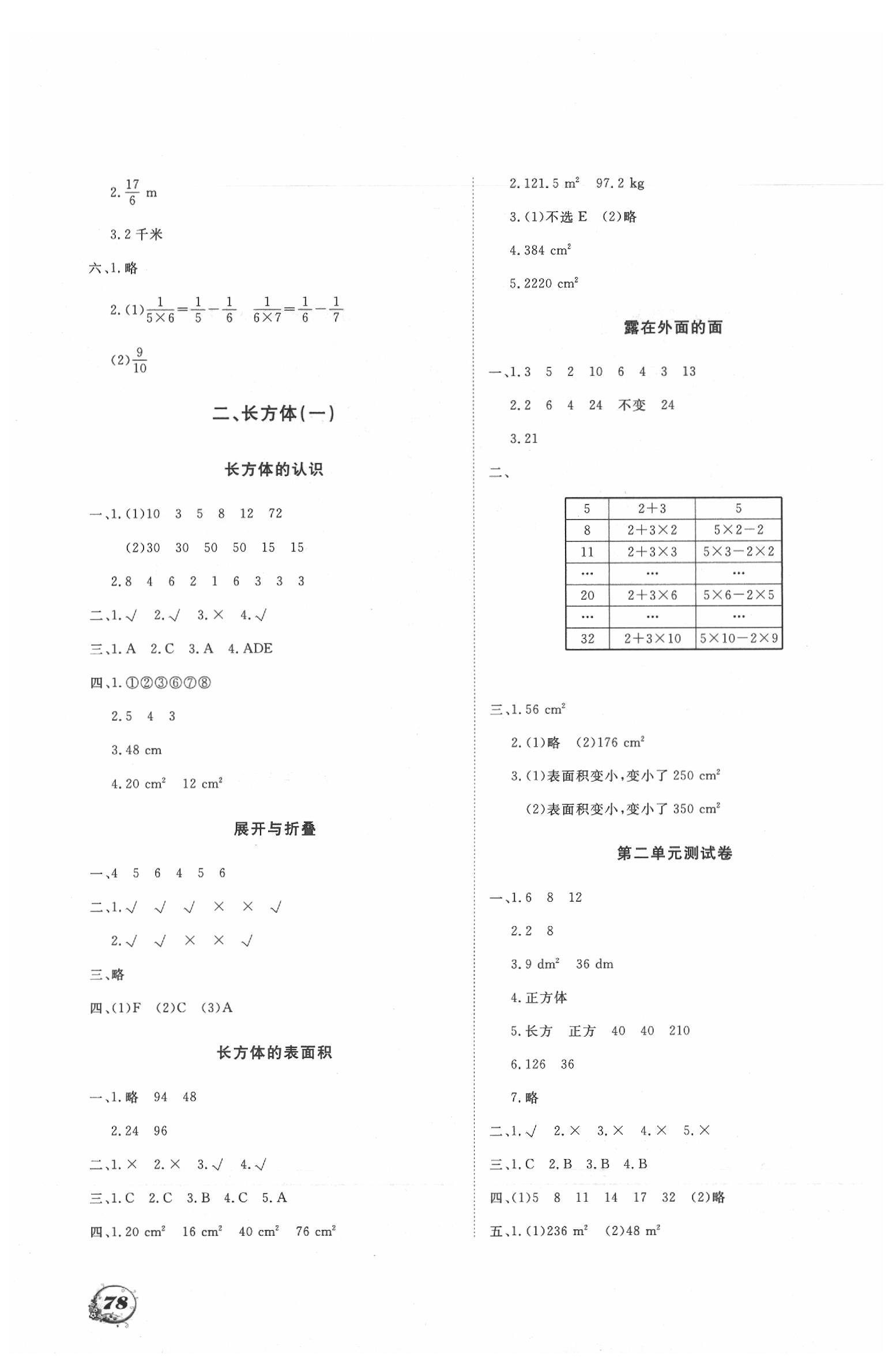 2020年学案五年级数学下册北师大版大连理工大学出版社 第2页