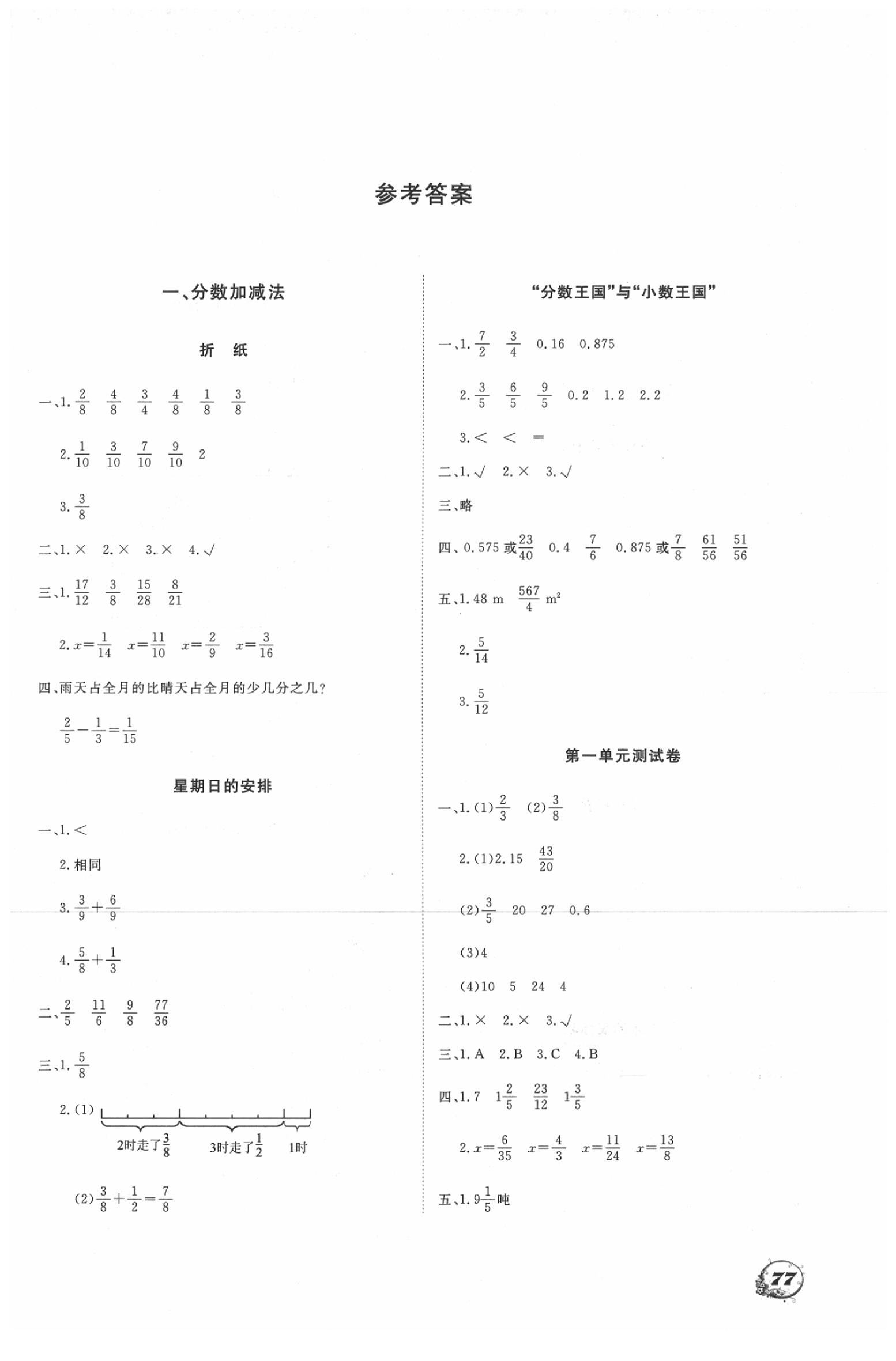 2020年学案五年级数学下册北师大版大连理工大学出版社 第1页