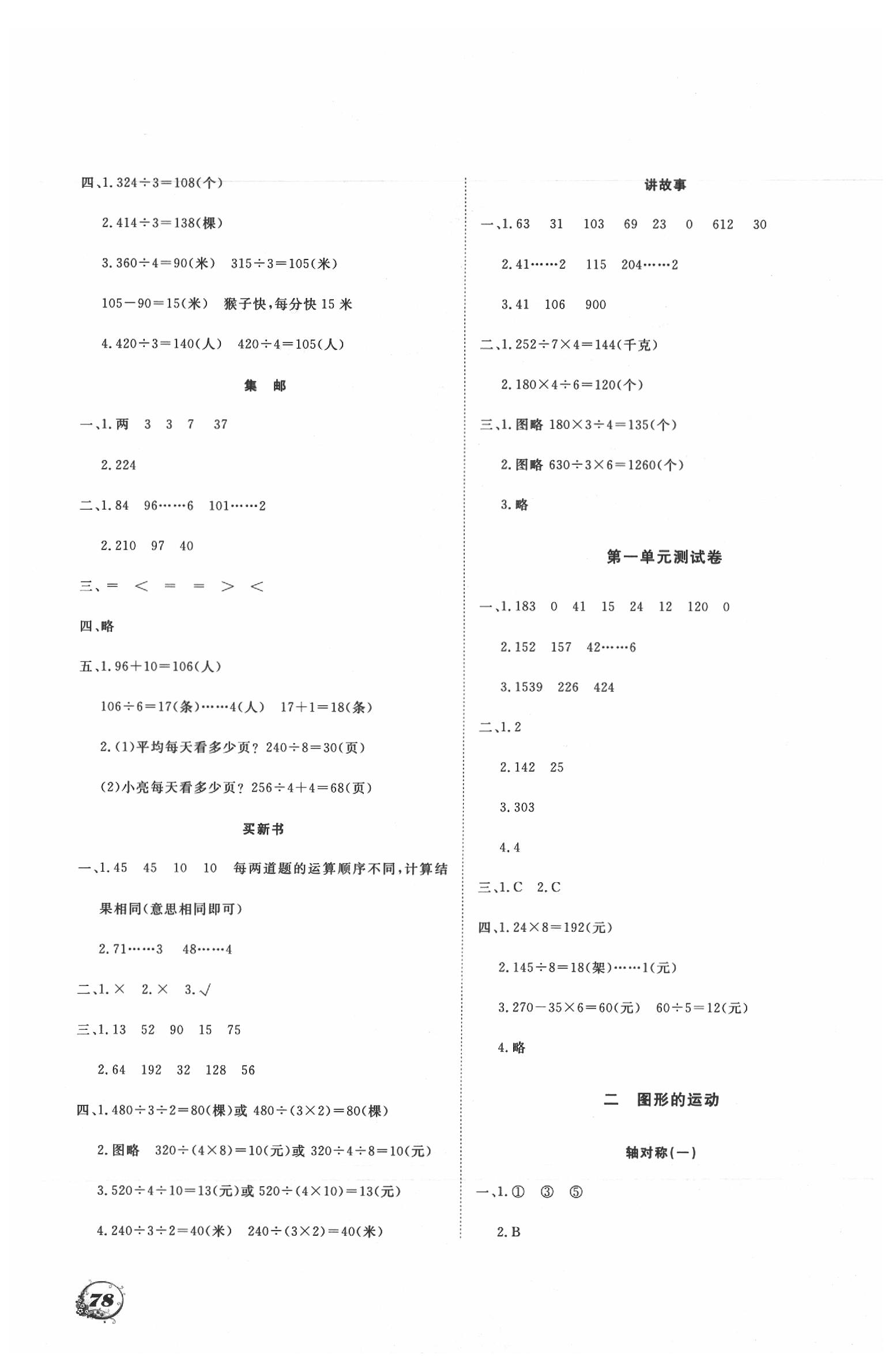 2020年學(xué)案大連理工大學(xué)出版社三年級數(shù)學(xué)下冊北師大版 第2頁