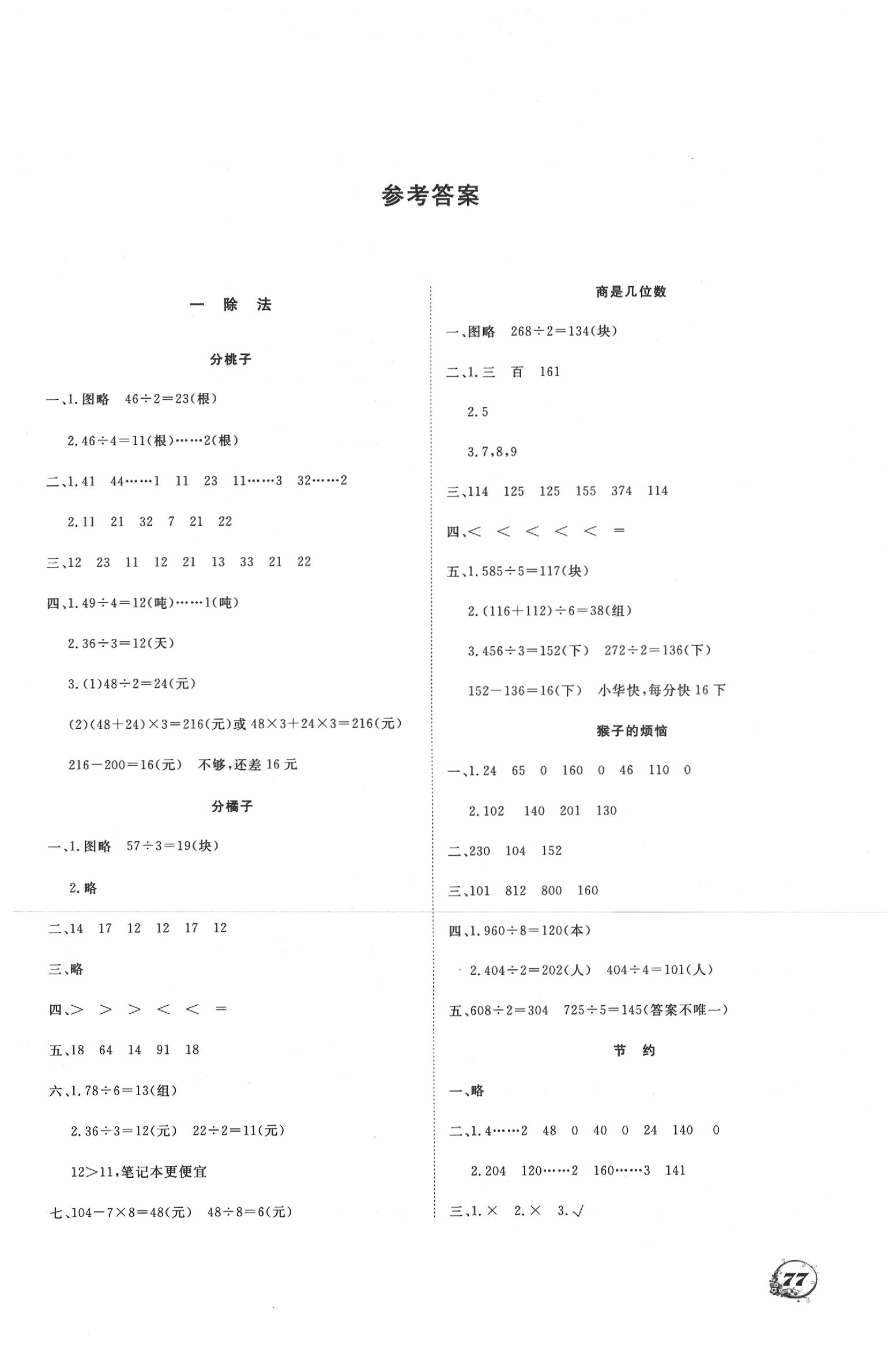 2020年學(xué)案大連理工大學(xué)出版社三年級(jí)數(shù)學(xué)下冊北師大版 第1頁