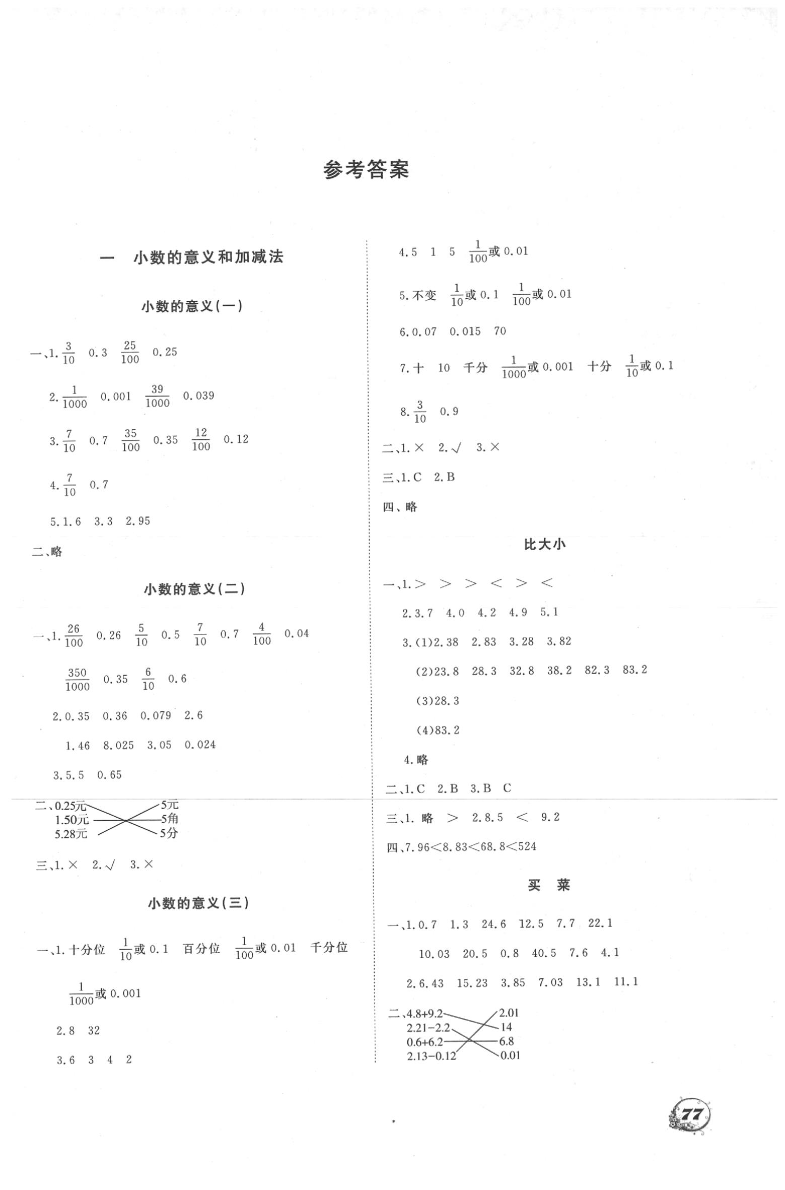 2020年学案四年级数学下册北师大版大连理工大学出版社 第1页