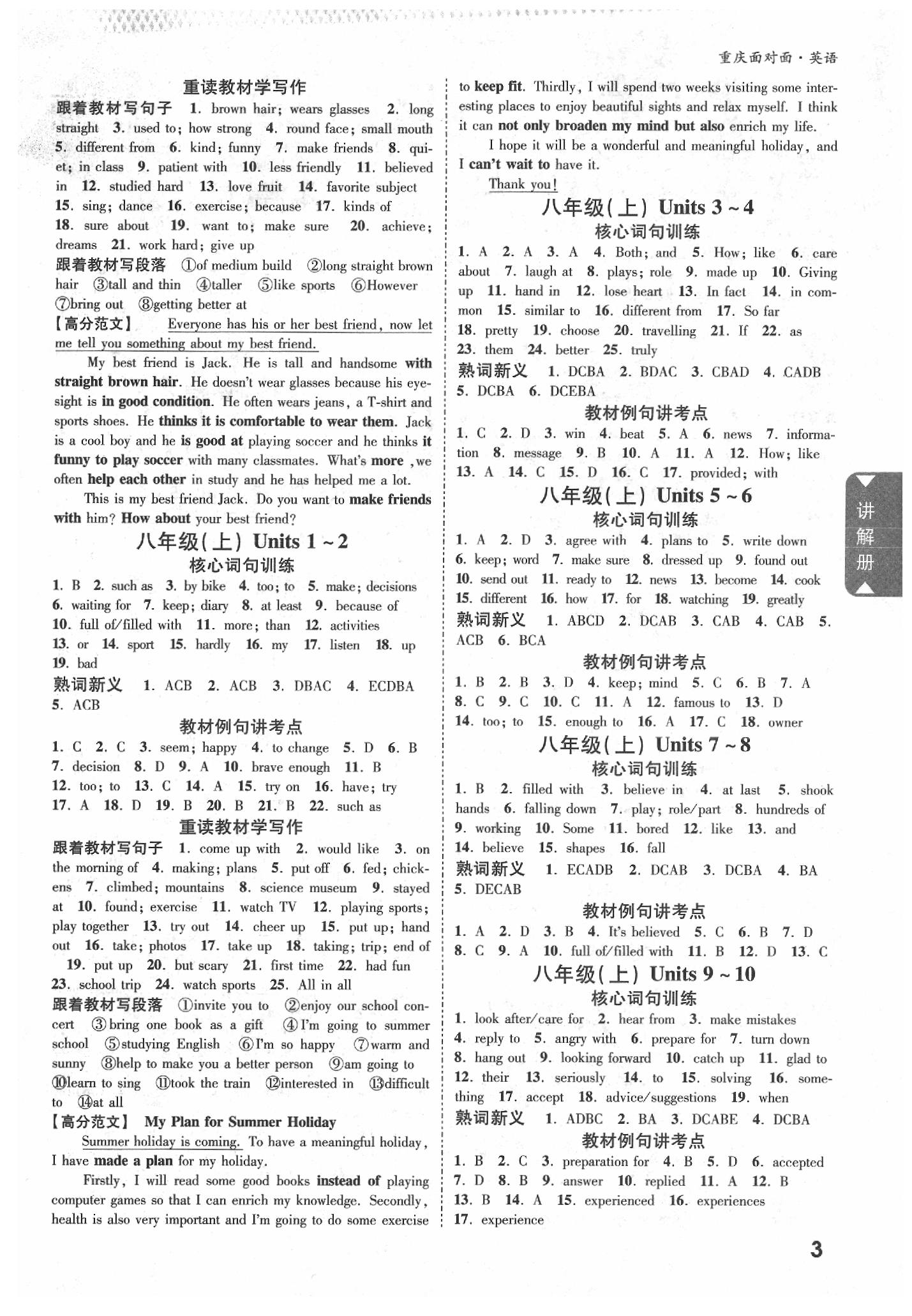 2020年重慶中考面對(duì)面英語(yǔ) 參考答案第2頁(yè)