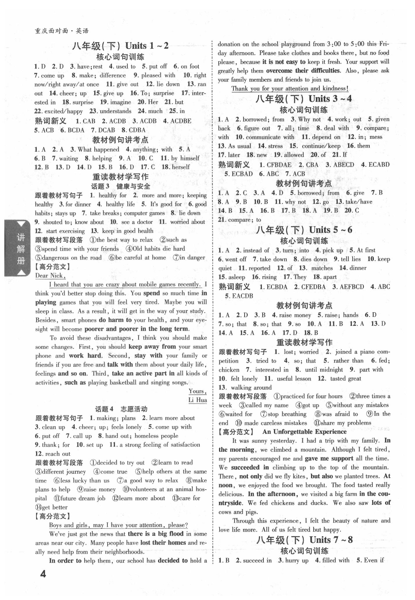 2020年重慶中考面對(duì)面英語(yǔ) 參考答案第3頁(yè)