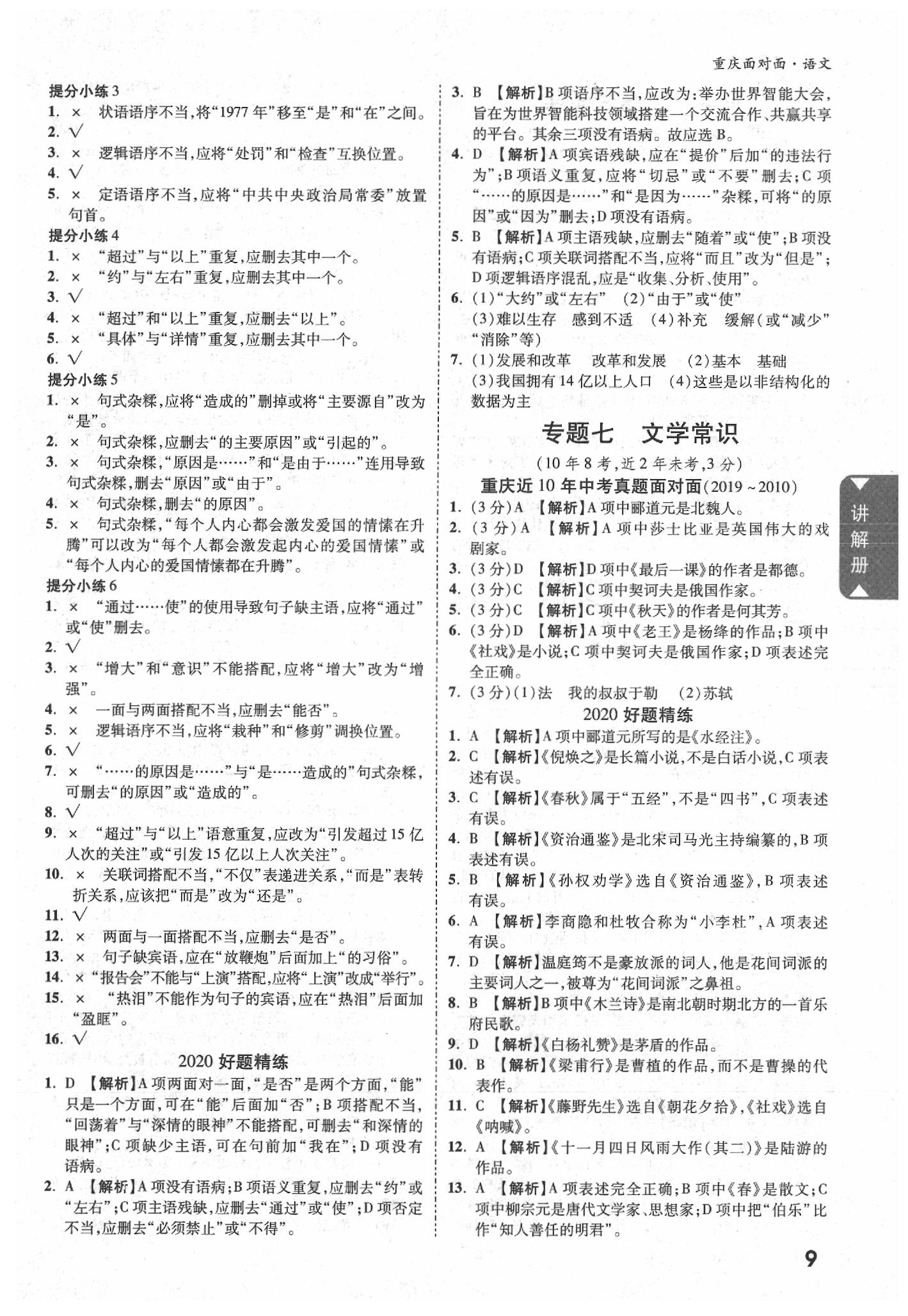 2020年重慶中考面對面語文 參考答案第8頁